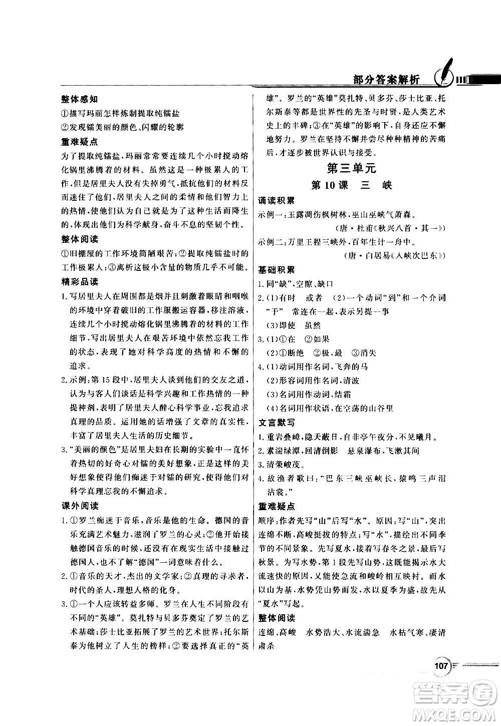 2020年百年學(xué)典同步導(dǎo)學(xué)與優(yōu)化訓(xùn)練語(yǔ)文八年級(jí)上冊(cè)人教版答案