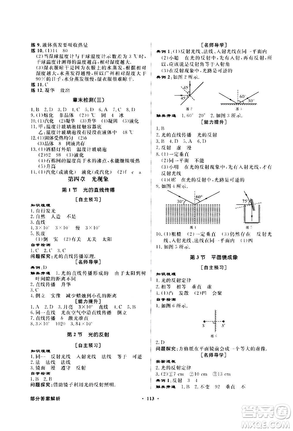 2020年百年學(xué)典同步導(dǎo)學(xué)與優(yōu)化訓(xùn)練物理八年級(jí)上冊(cè)人教版答案