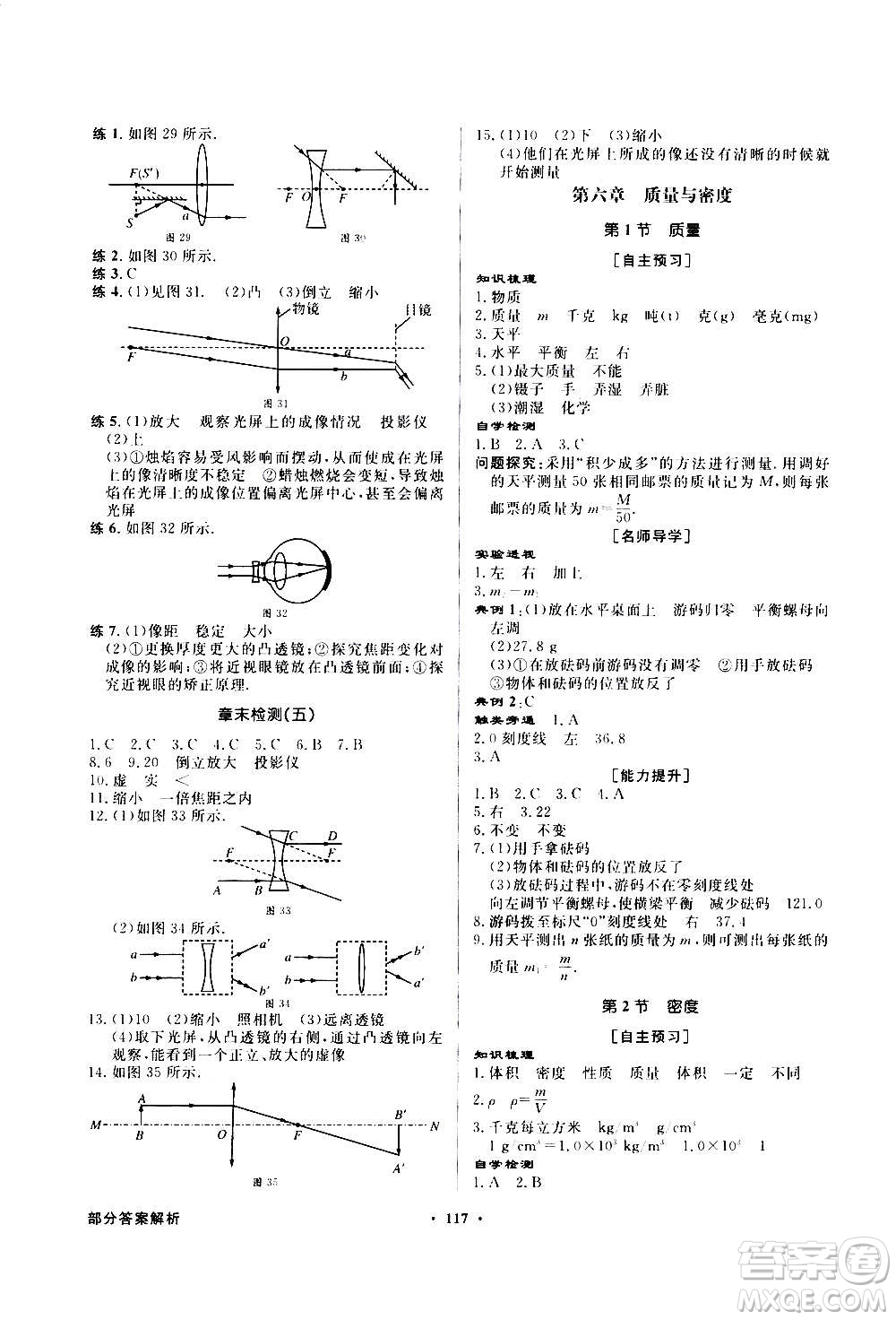 2020年百年學(xué)典同步導(dǎo)學(xué)與優(yōu)化訓(xùn)練物理八年級(jí)上冊(cè)人教版答案