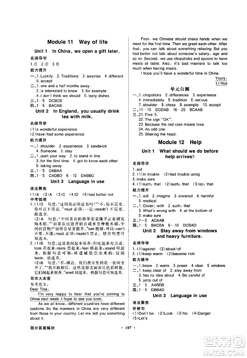 2020年百年學(xué)典同步導(dǎo)學(xué)與優(yōu)化訓(xùn)練英語八年級上冊外研版答案