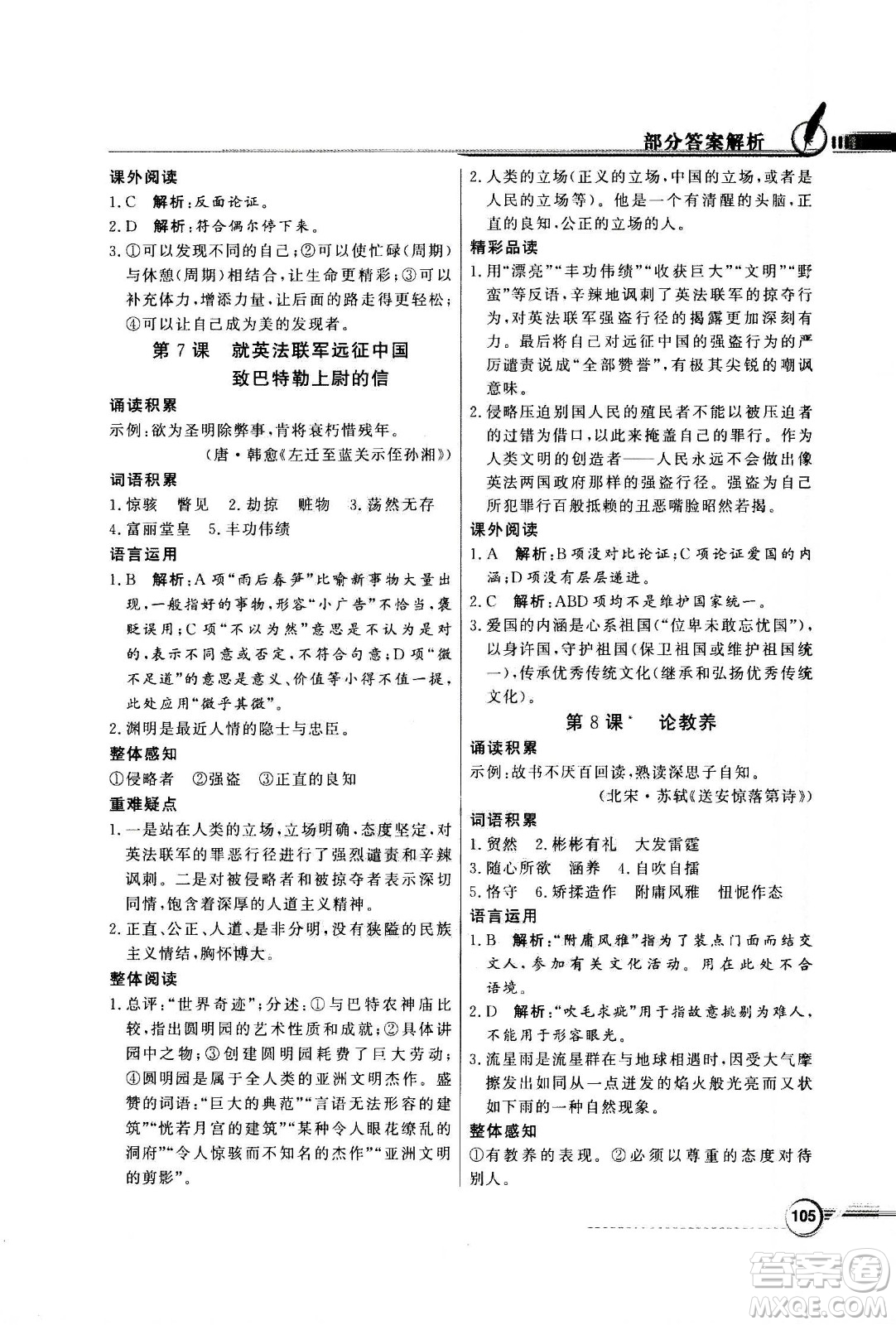 2020年百年學(xué)典同步導(dǎo)學(xué)與優(yōu)化訓(xùn)練語文九年級(jí)上冊(cè)人教版答案