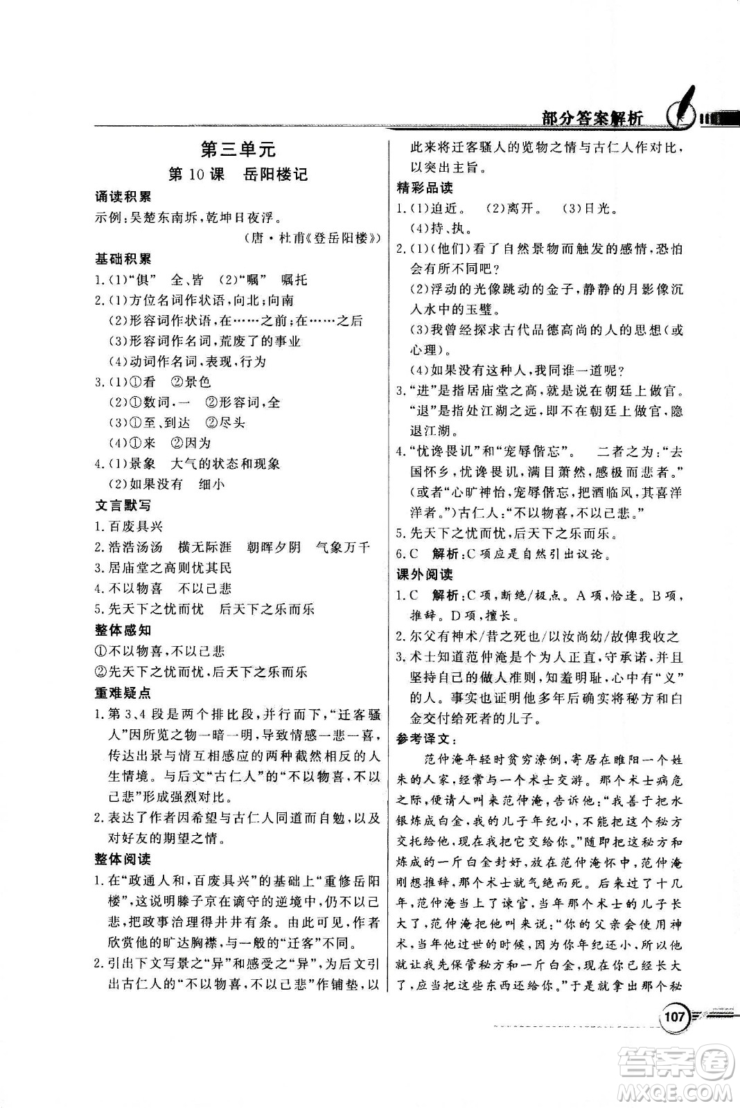 2020年百年學(xué)典同步導(dǎo)學(xué)與優(yōu)化訓(xùn)練語文九年級(jí)上冊(cè)人教版答案