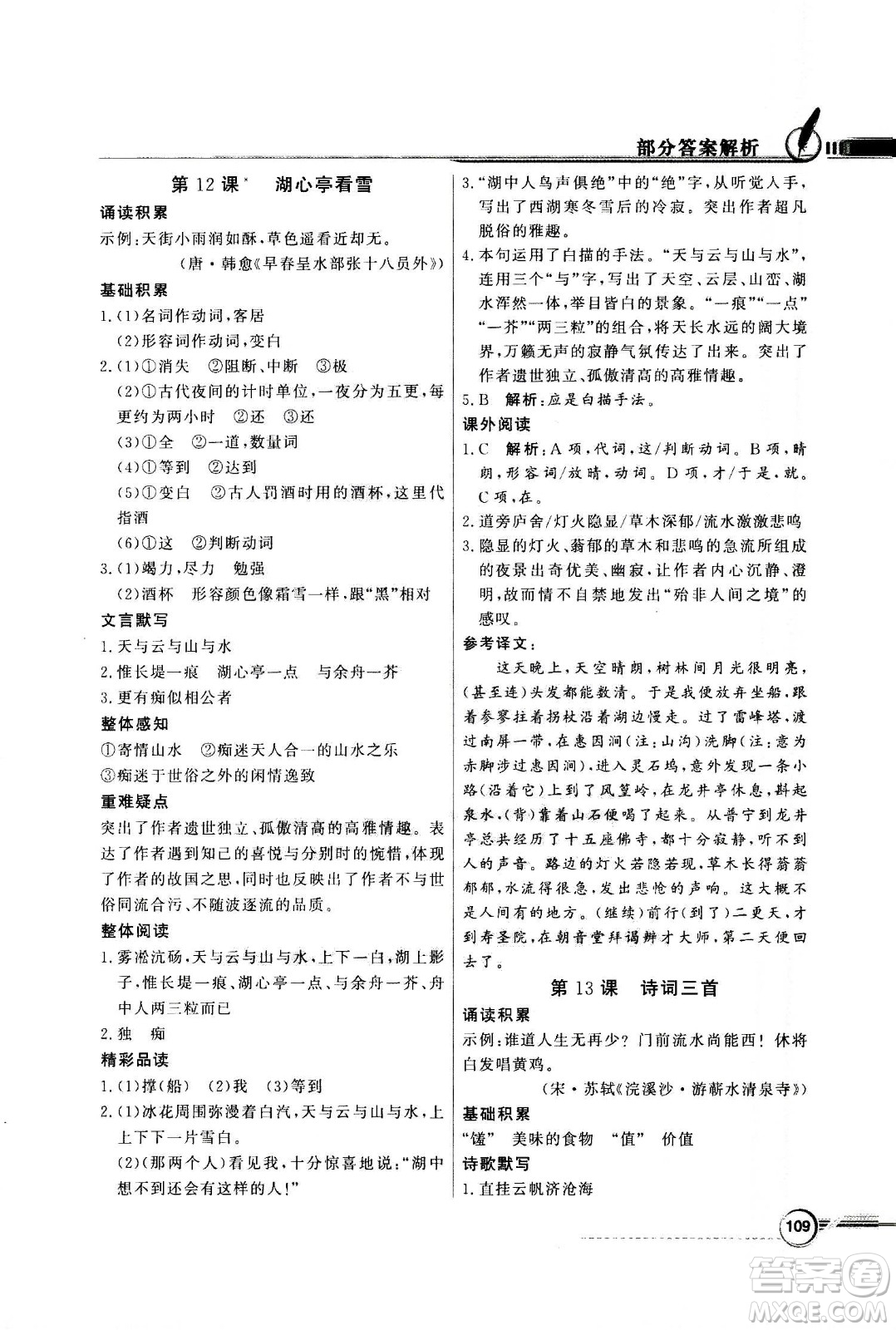 2020年百年學(xué)典同步導(dǎo)學(xué)與優(yōu)化訓(xùn)練語文九年級(jí)上冊(cè)人教版答案