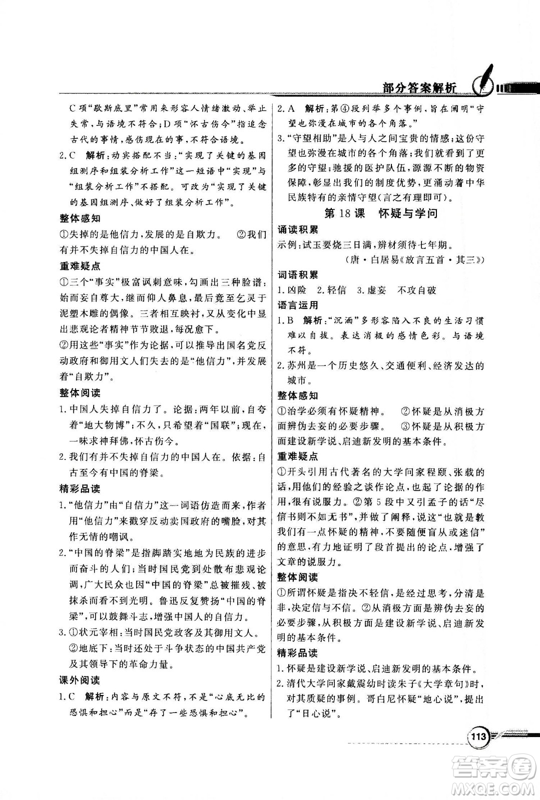 2020年百年學(xué)典同步導(dǎo)學(xué)與優(yōu)化訓(xùn)練語文九年級(jí)上冊(cè)人教版答案