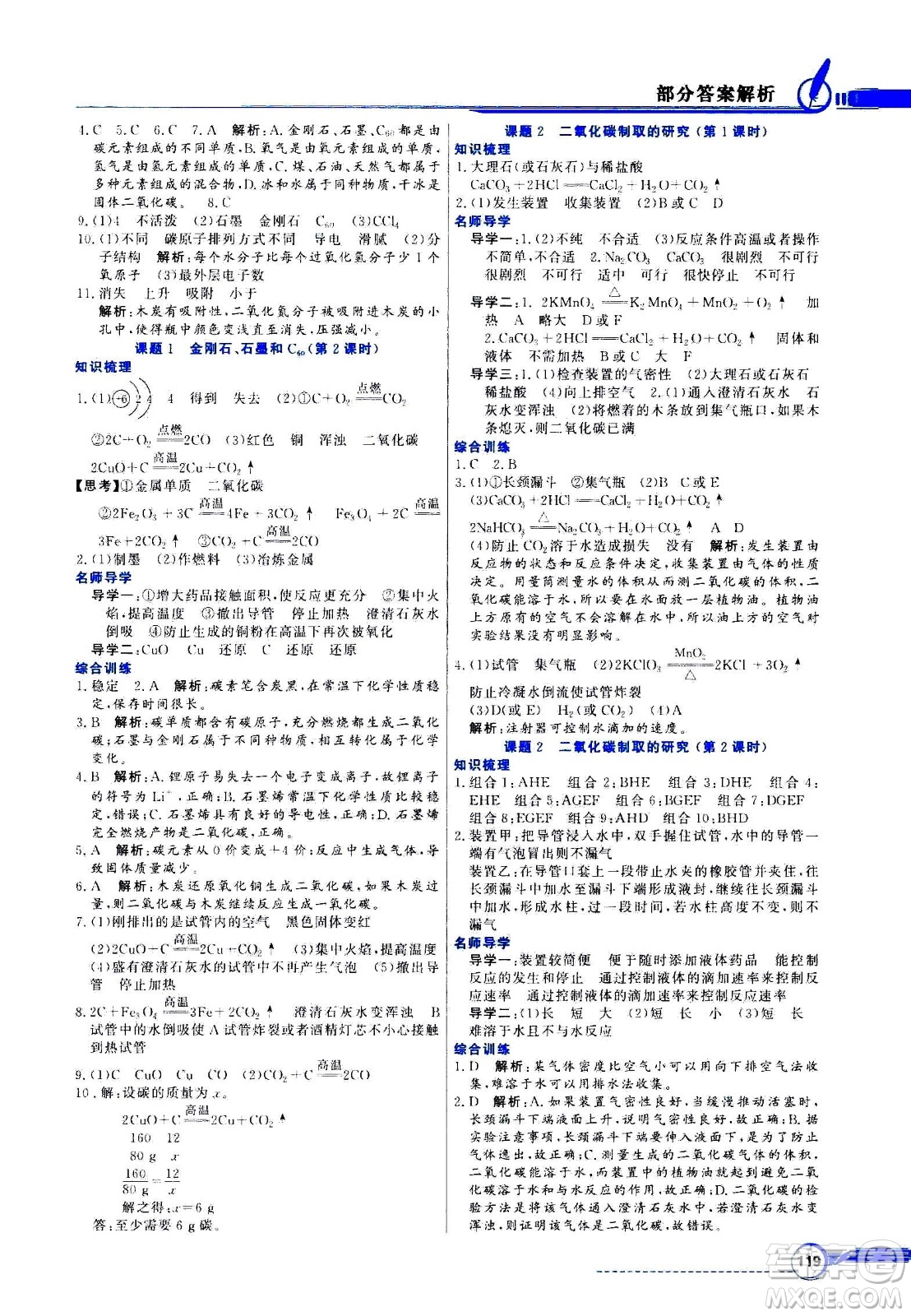 2020年百年學(xué)典同步導(dǎo)學(xué)與優(yōu)化訓(xùn)練化學(xué)九年級(jí)上冊(cè)人教版答案