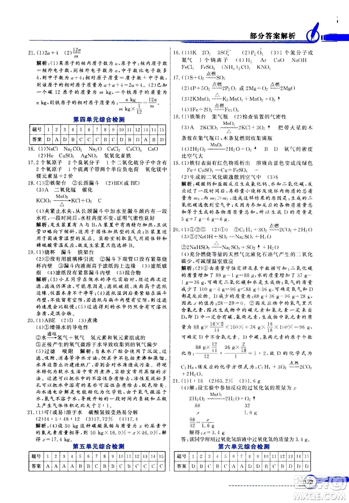 2020年百年學(xué)典同步導(dǎo)學(xué)與優(yōu)化訓(xùn)練化學(xué)九年級(jí)上冊(cè)人教版答案