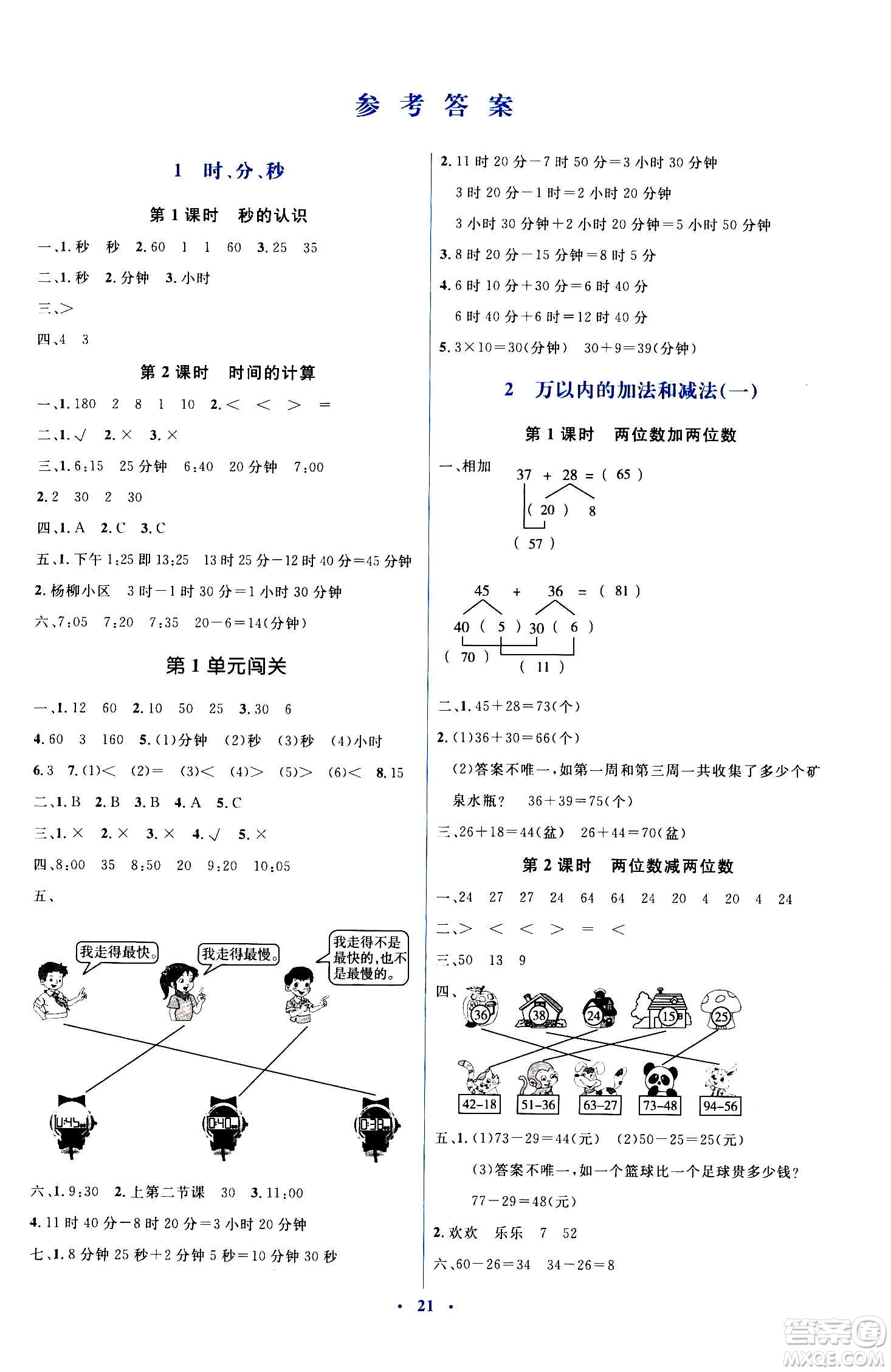 人民教育出版社2020年人教金學典同步解析與測評學練考三年級數(shù)學上冊人教版答案