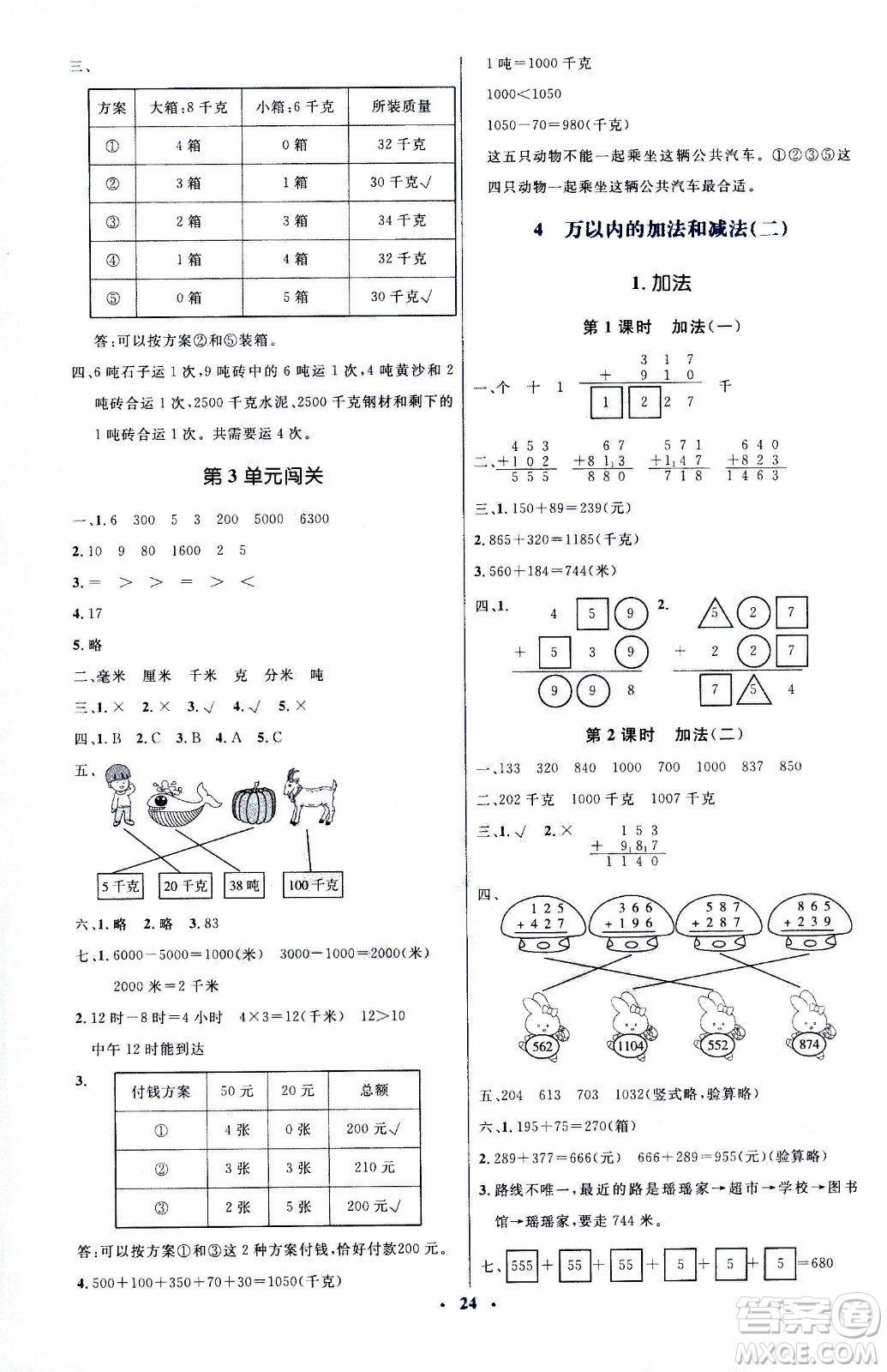 人民教育出版社2020年人教金學典同步解析與測評學練考三年級數(shù)學上冊人教版答案