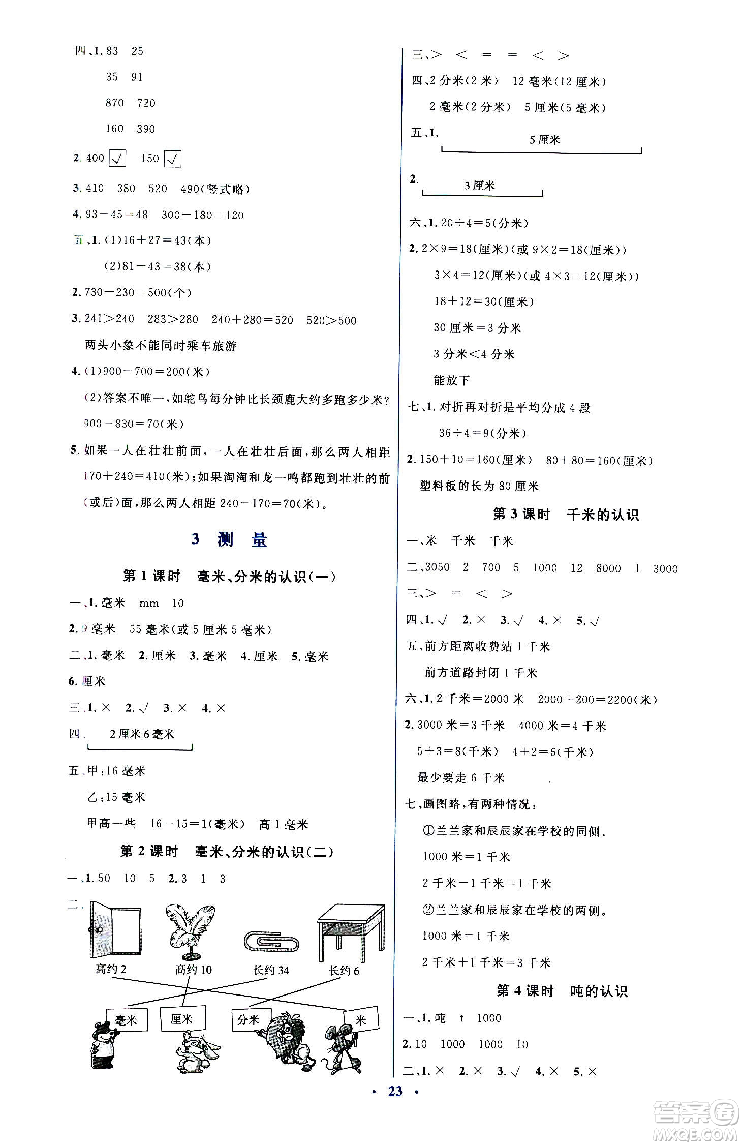 人民教育出版社2020年人教金學典同步解析與測評學練考三年級數(shù)學上冊人教版答案