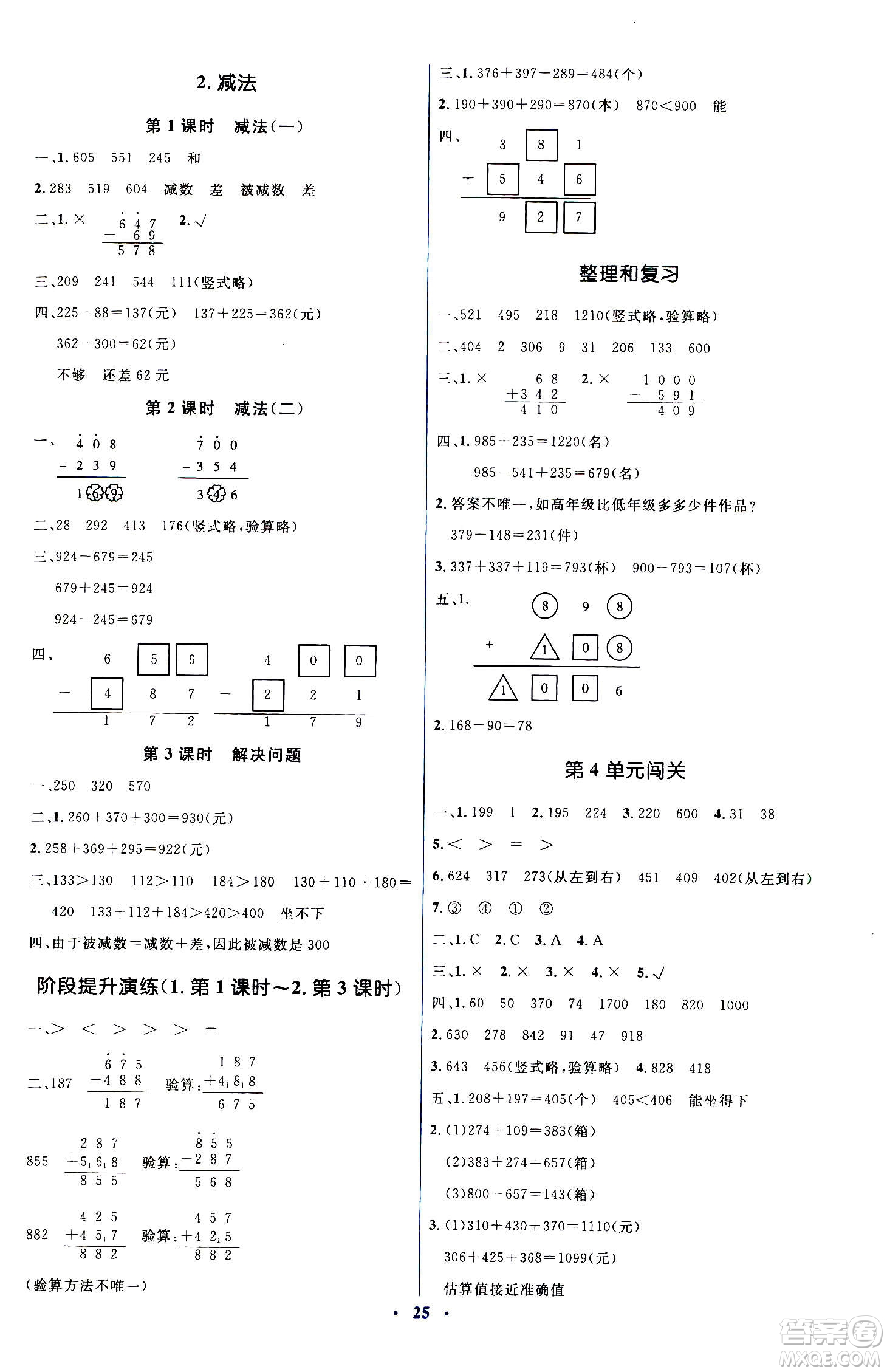 人民教育出版社2020年人教金學典同步解析與測評學練考三年級數(shù)學上冊人教版答案