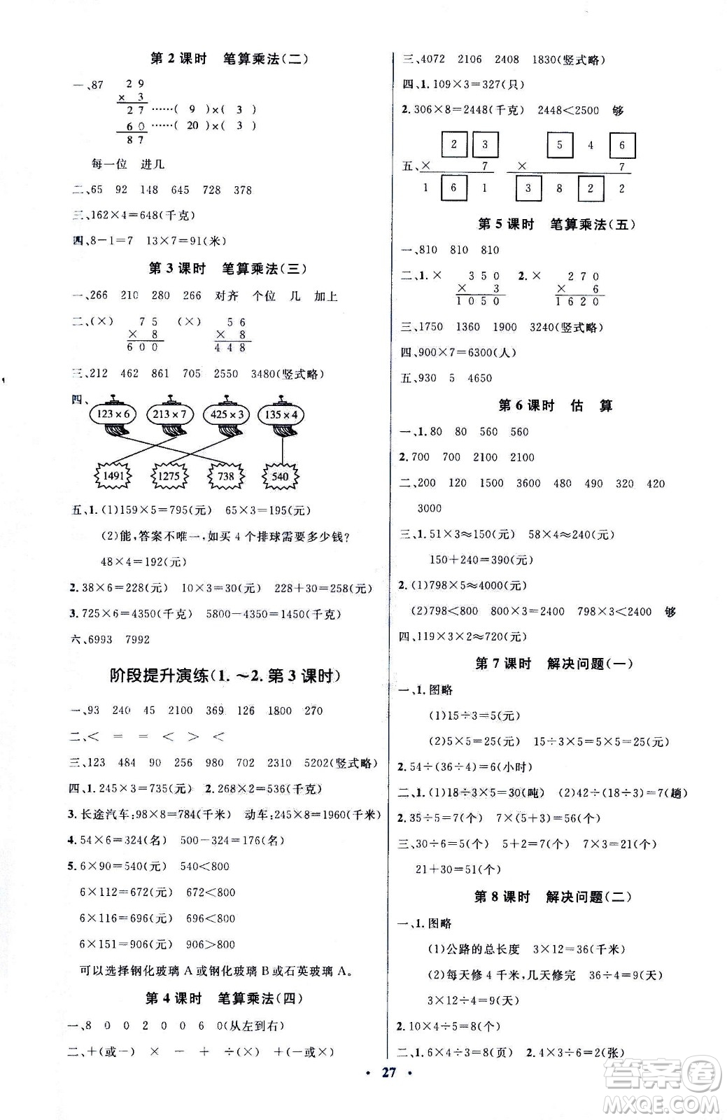 人民教育出版社2020年人教金學典同步解析與測評學練考三年級數(shù)學上冊人教版答案