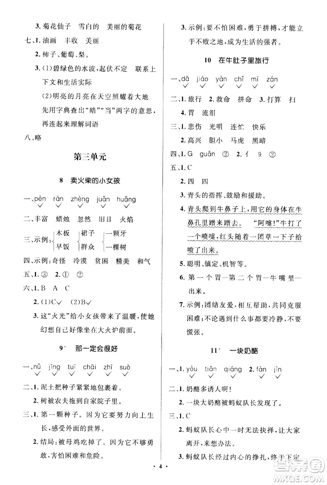 2020年人教金學(xué)典同步解析與測(cè)評(píng)學(xué)練考三年級(jí)語(yǔ)文上冊(cè)人教版江蘇專版答案