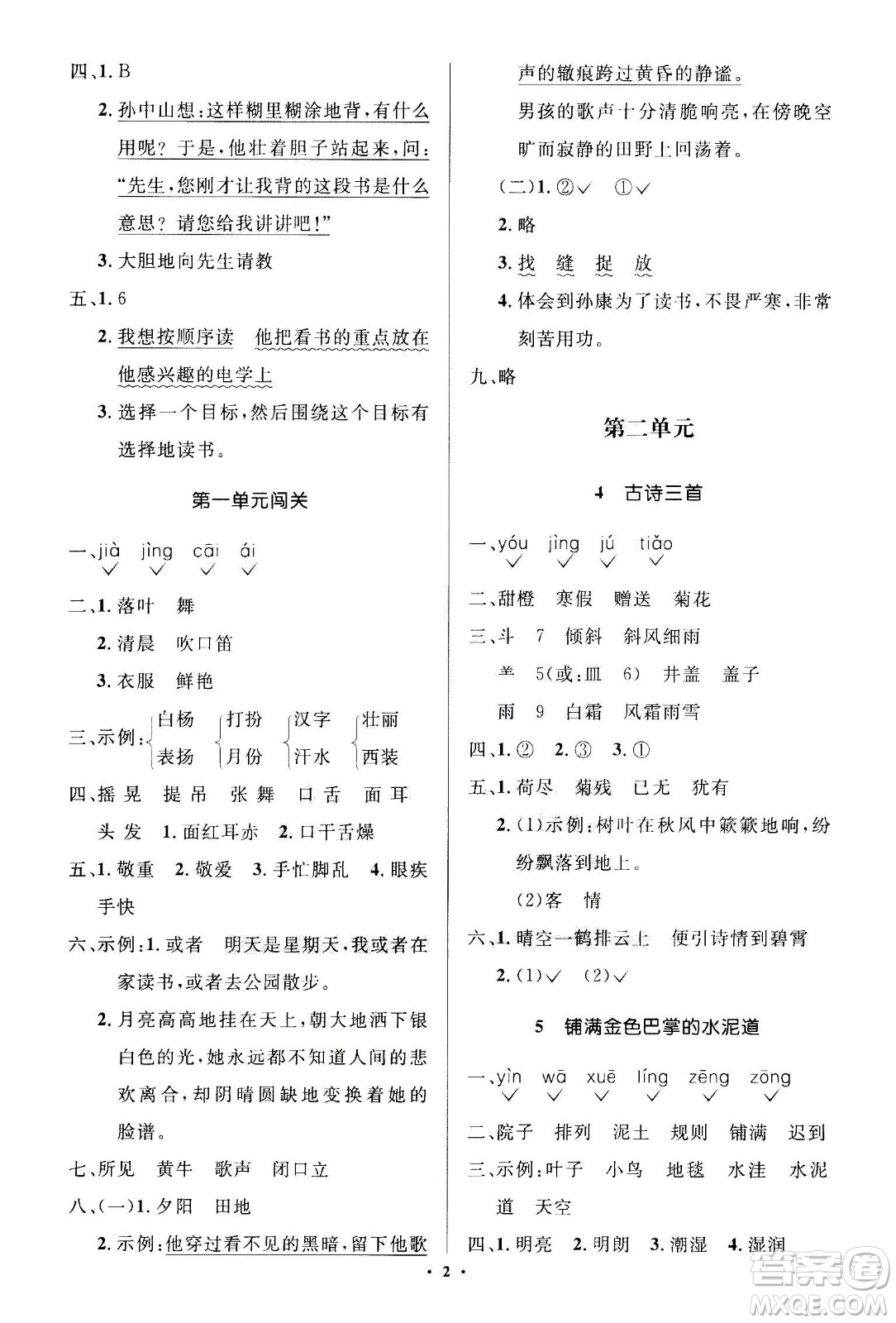 2020年人教金學(xué)典同步解析與測(cè)評(píng)學(xué)練考三年級(jí)語(yǔ)文上冊(cè)人教版江蘇專版答案