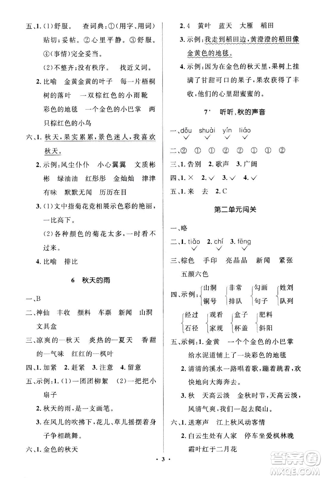 2020年人教金學(xué)典同步解析與測(cè)評(píng)學(xué)練考三年級(jí)語(yǔ)文上冊(cè)人教版江蘇專版答案