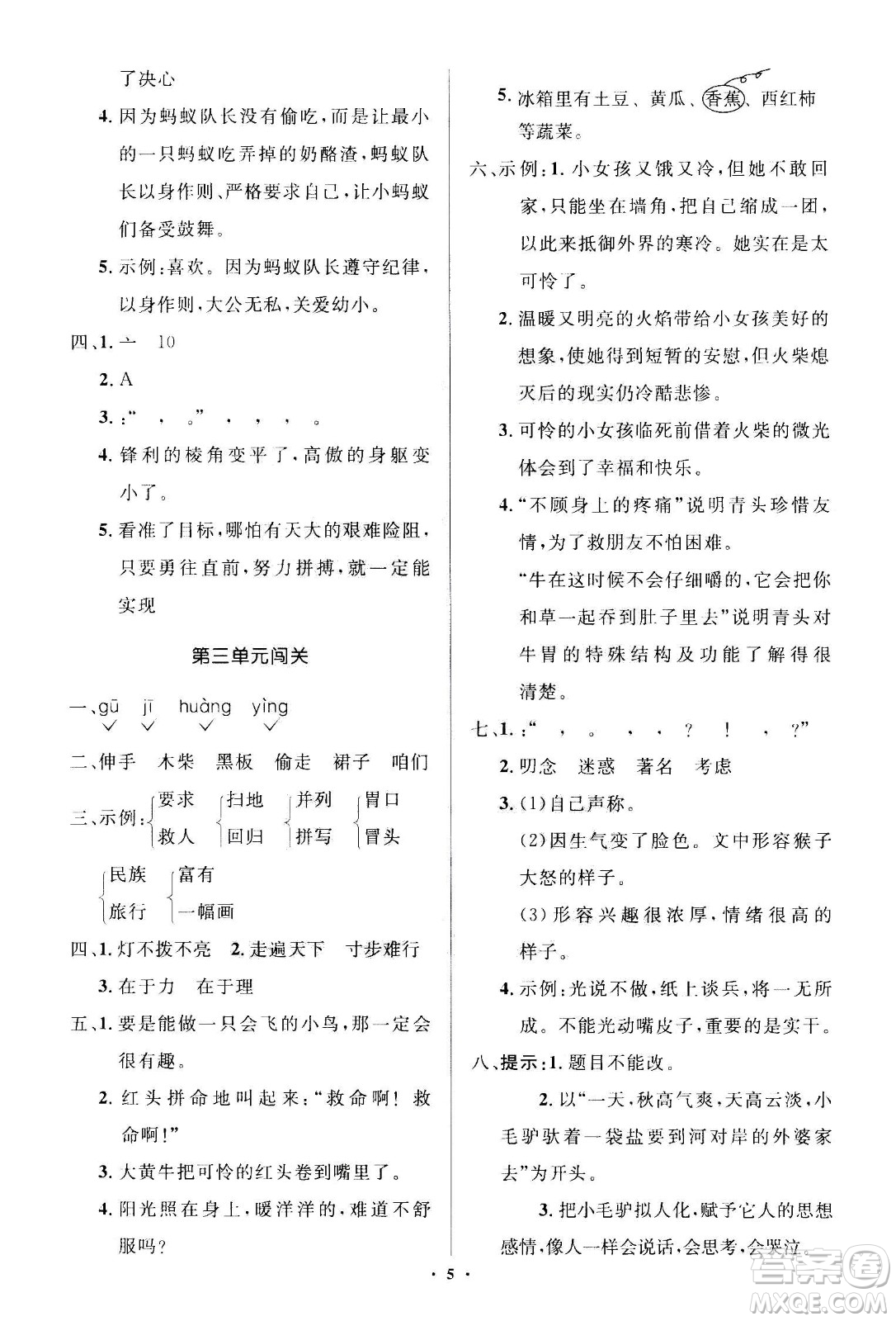 2020年人教金學(xué)典同步解析與測(cè)評(píng)學(xué)練考三年級(jí)語(yǔ)文上冊(cè)人教版江蘇專版答案