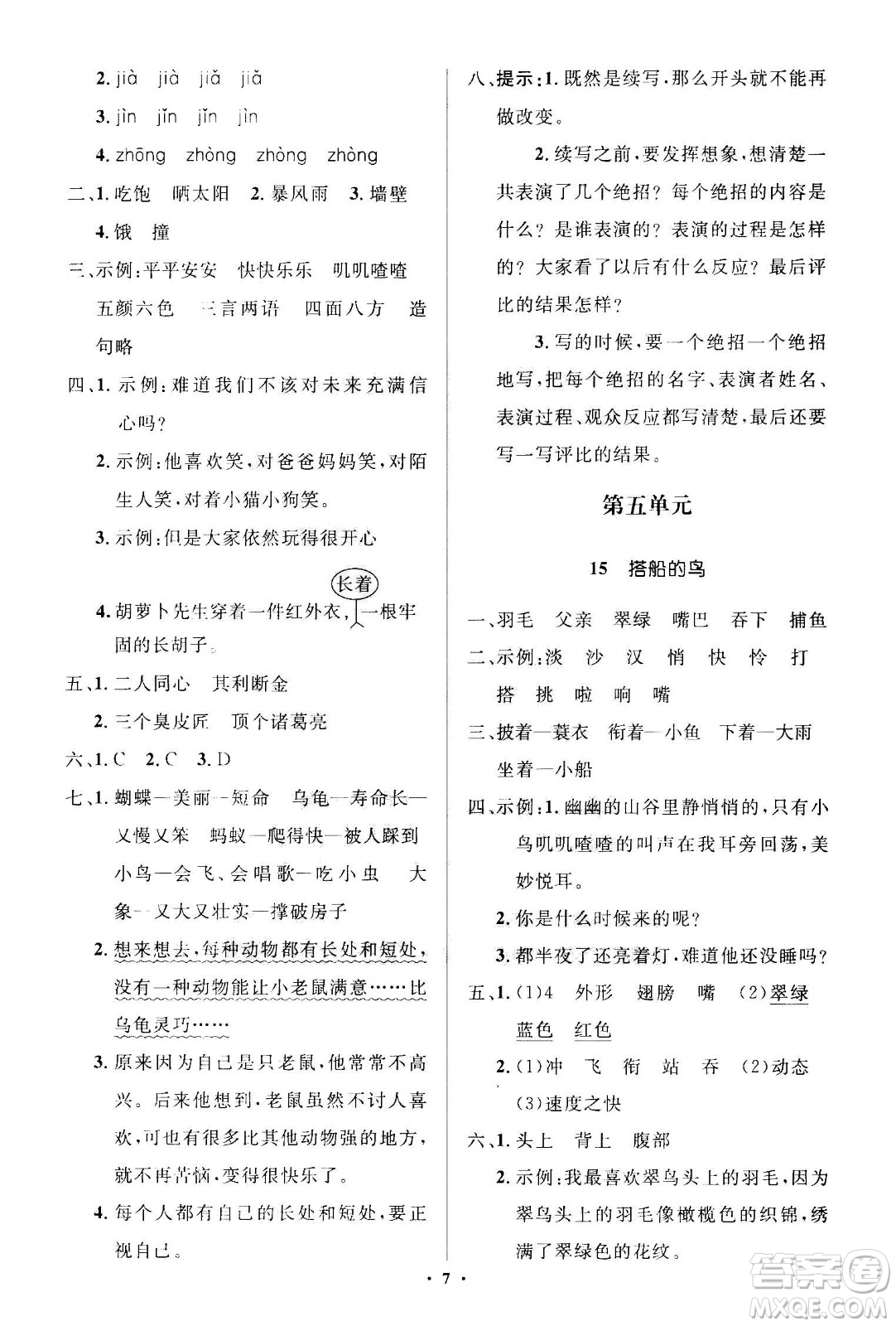 2020年人教金學(xué)典同步解析與測(cè)評(píng)學(xué)練考三年級(jí)語(yǔ)文上冊(cè)人教版江蘇專版答案