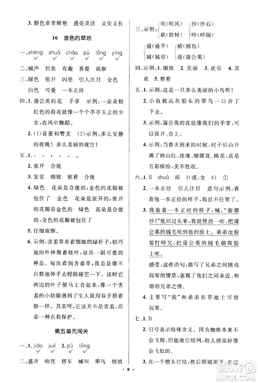 2020年人教金學(xué)典同步解析與測(cè)評(píng)學(xué)練考三年級(jí)語(yǔ)文上冊(cè)人教版江蘇專版答案