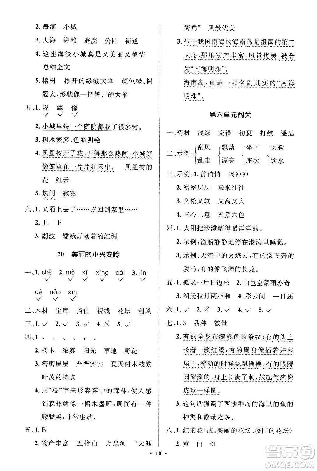 2020年人教金學(xué)典同步解析與測(cè)評(píng)學(xué)練考三年級(jí)語(yǔ)文上冊(cè)人教版江蘇專版答案