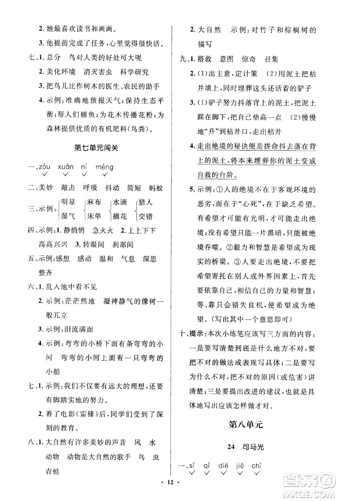 2020年人教金學(xué)典同步解析與測(cè)評(píng)學(xué)練考三年級(jí)語(yǔ)文上冊(cè)人教版江蘇專版答案