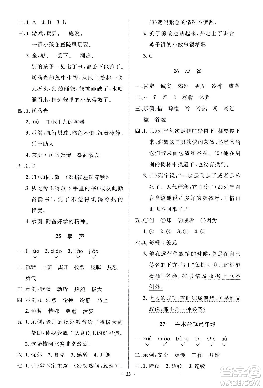 2020年人教金學(xué)典同步解析與測(cè)評(píng)學(xué)練考三年級(jí)語(yǔ)文上冊(cè)人教版江蘇專版答案