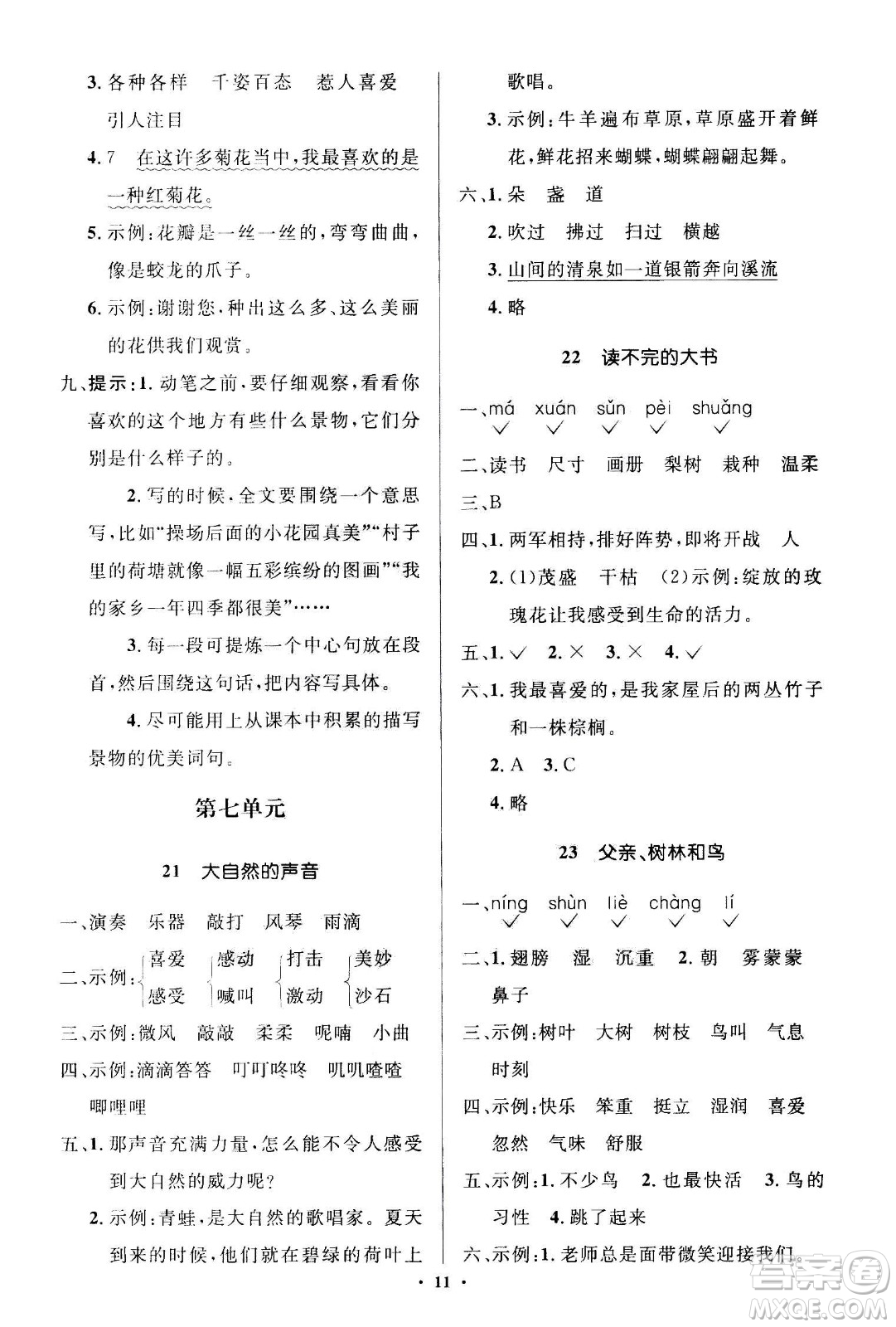 2020年人教金學(xué)典同步解析與測(cè)評(píng)學(xué)練考三年級(jí)語(yǔ)文上冊(cè)人教版江蘇專版答案