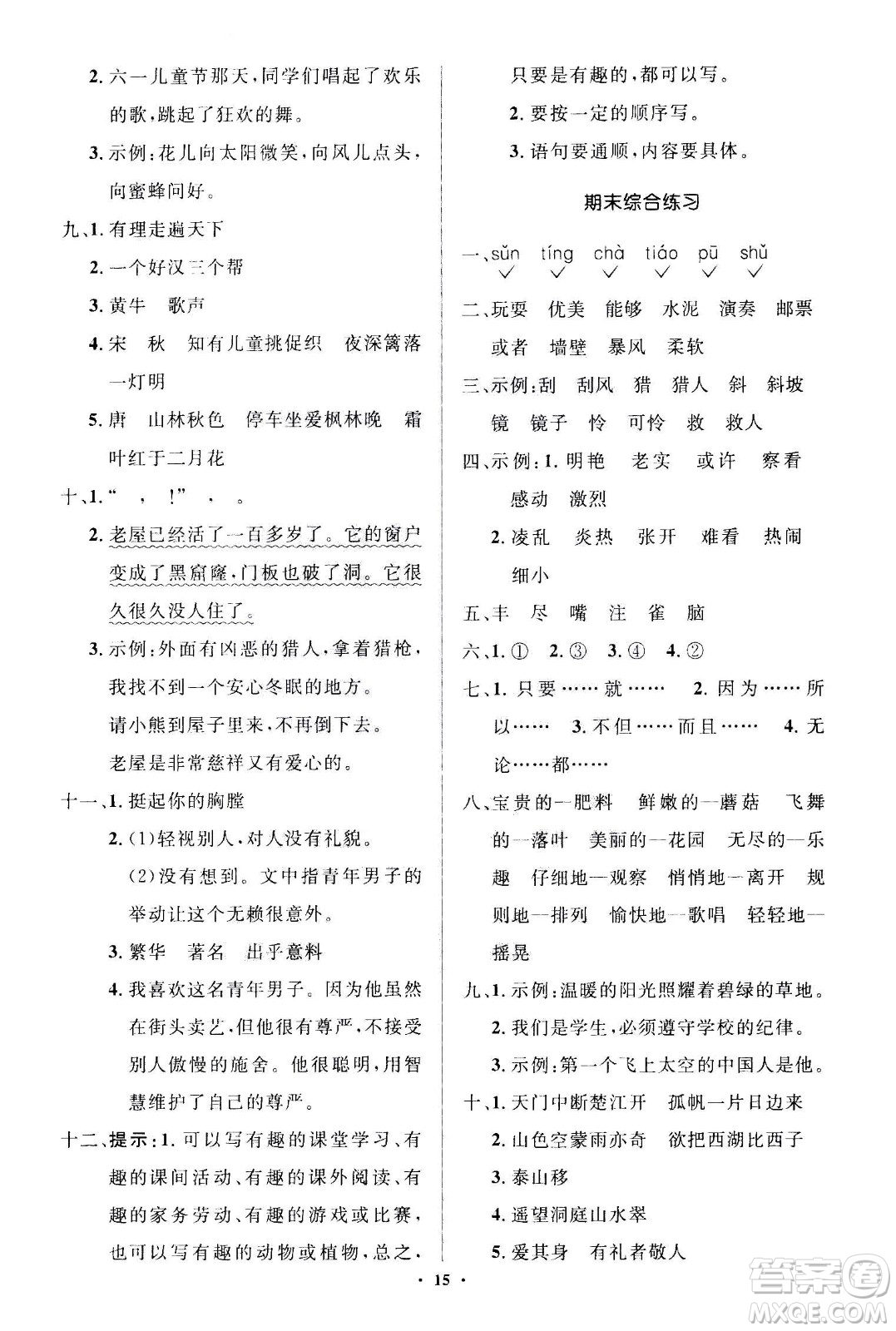 2020年人教金學(xué)典同步解析與測(cè)評(píng)學(xué)練考三年級(jí)語(yǔ)文上冊(cè)人教版江蘇專版答案