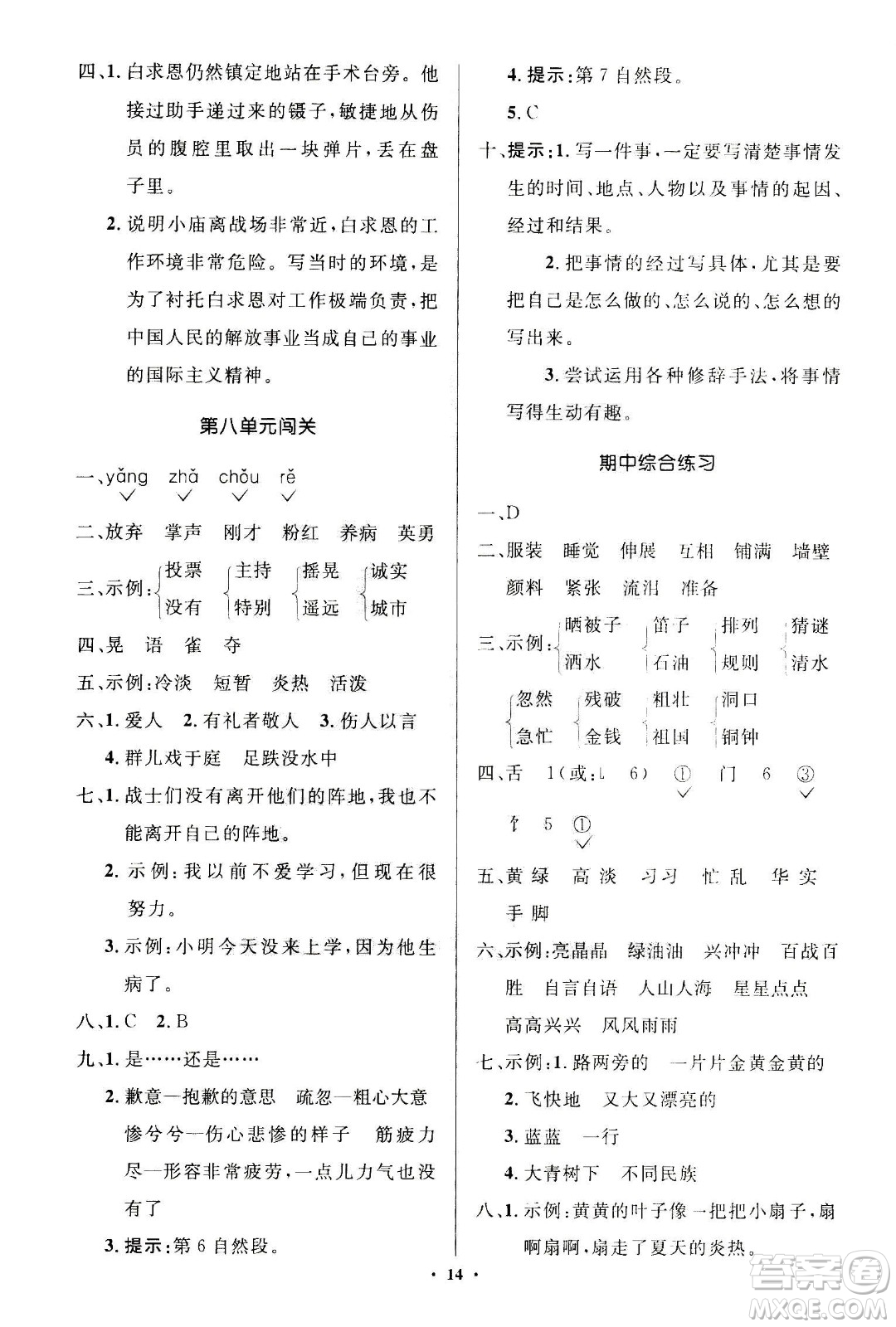 2020年人教金學(xué)典同步解析與測(cè)評(píng)學(xué)練考三年級(jí)語(yǔ)文上冊(cè)人教版江蘇專版答案