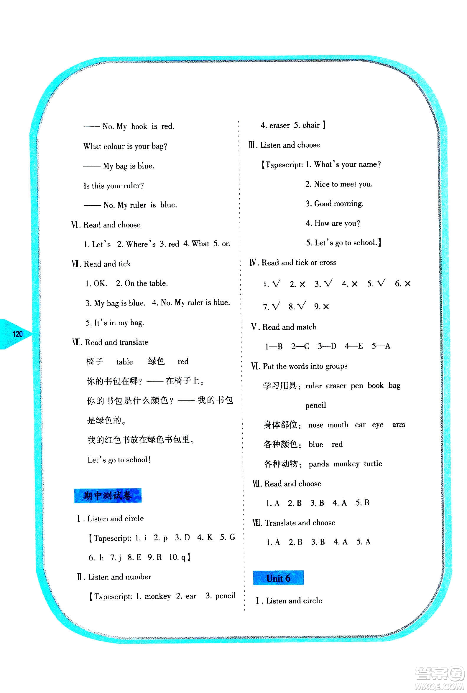 湖南教育出版社2020年學法大視野英語三年級上冊湘魯教版答案