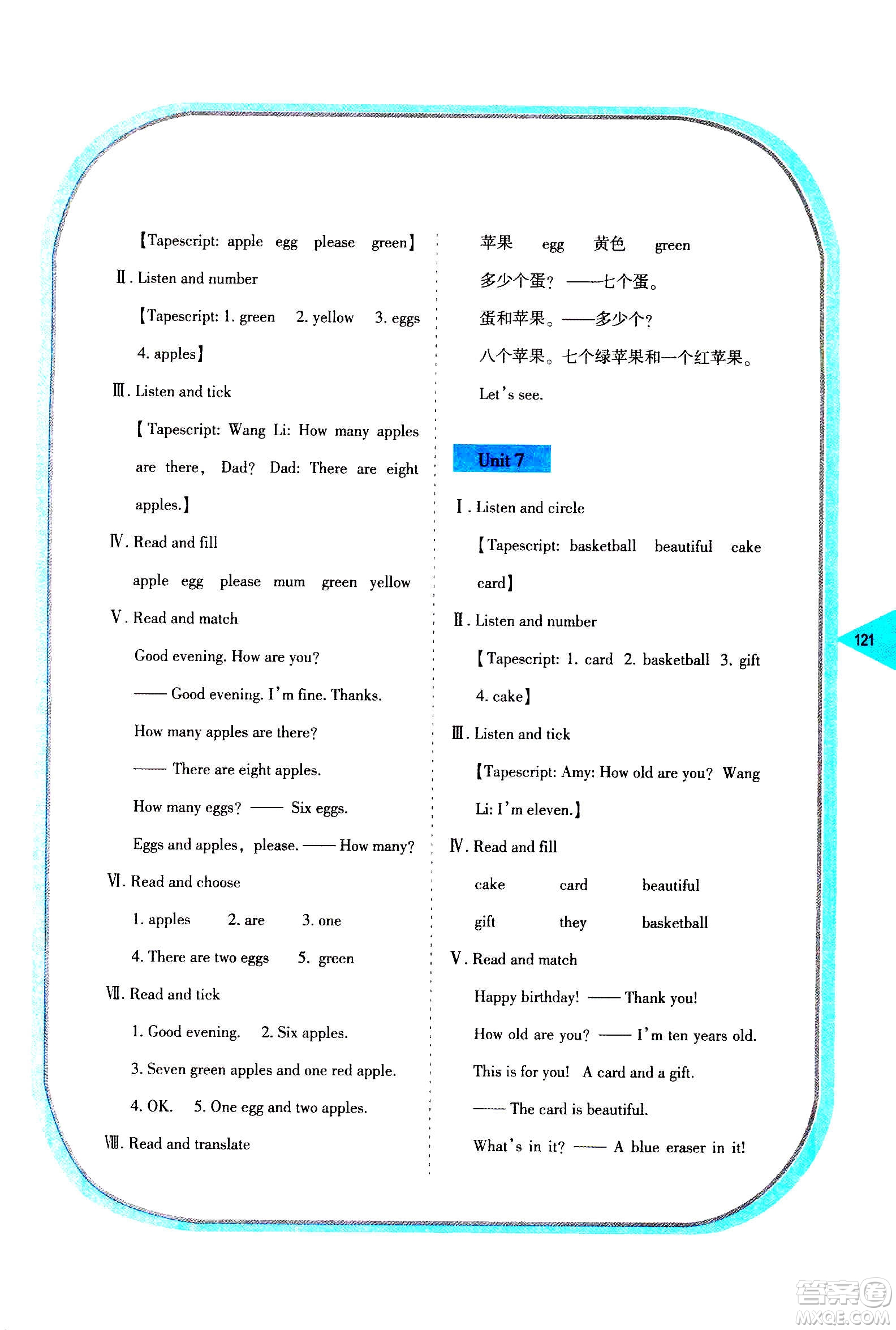 湖南教育出版社2020年學法大視野英語三年級上冊湘魯教版答案