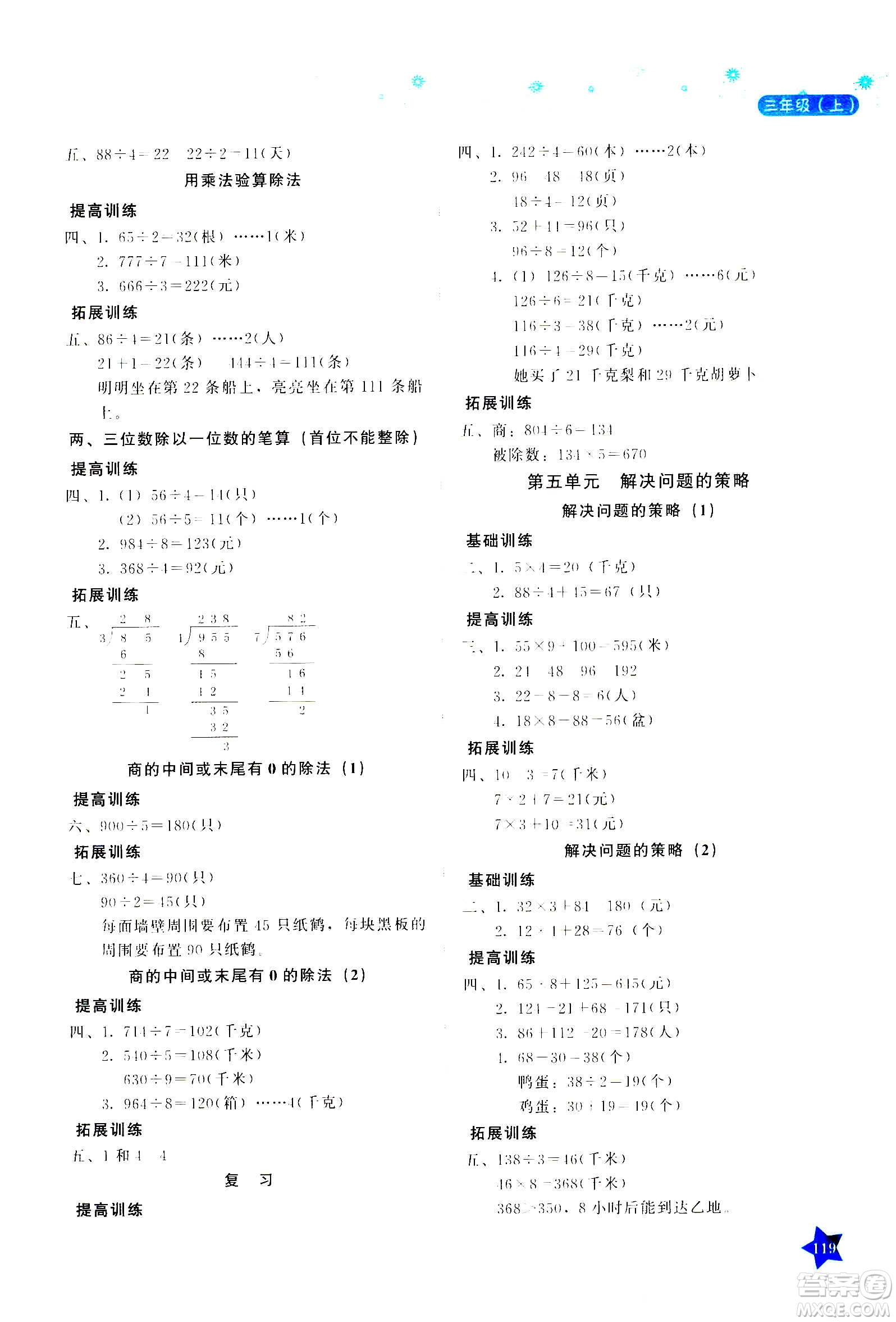 湖南教育出版社2020年學(xué)法大視野數(shù)學(xué)三年級(jí)上冊(cè)蘇教版答案