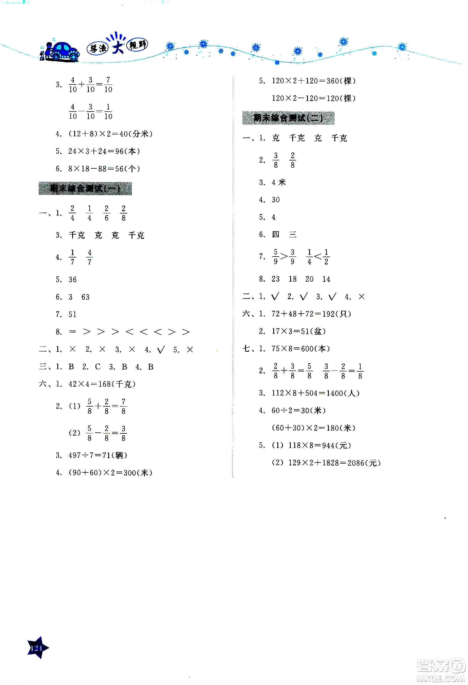 湖南教育出版社2020年學(xué)法大視野數(shù)學(xué)三年級(jí)上冊(cè)蘇教版答案