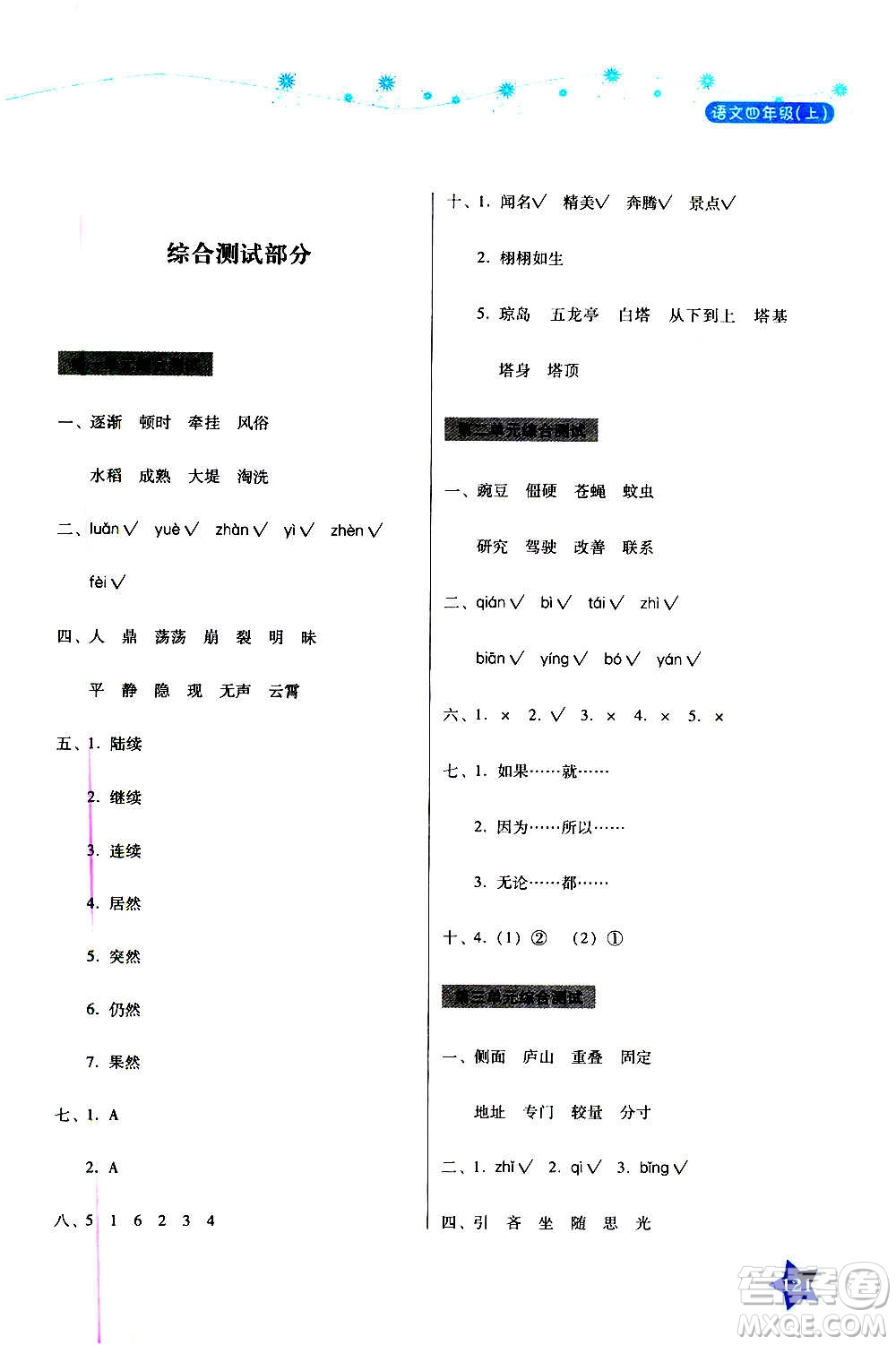 湖南教育出版社2020年學(xué)法大視野語文四年級(jí)上冊(cè)人教版答案