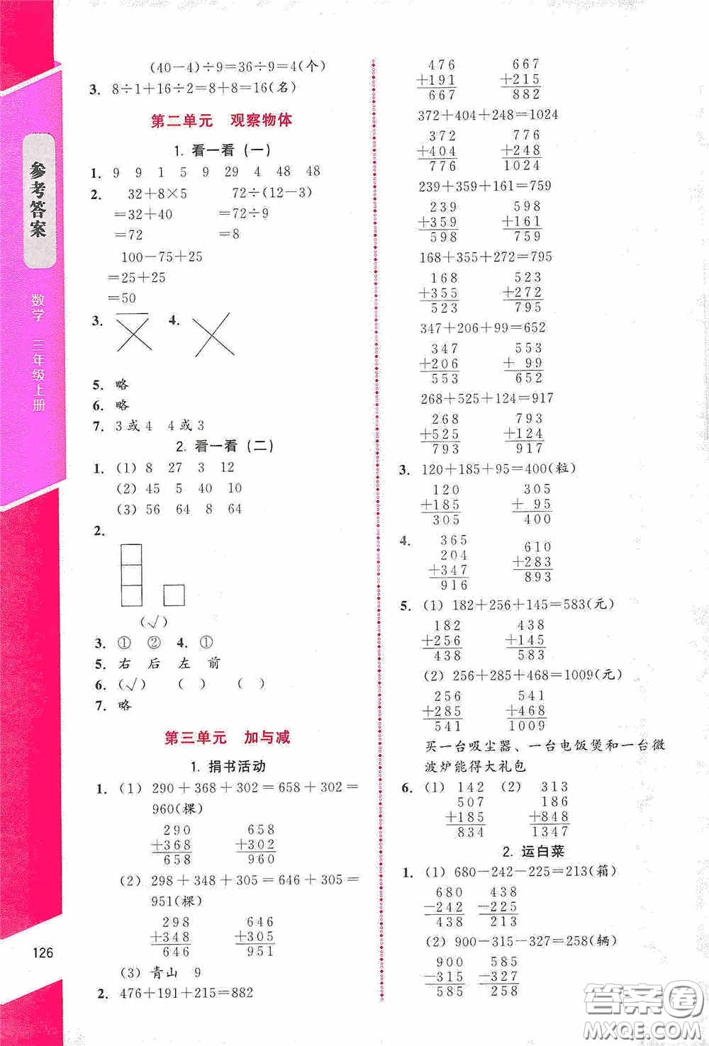 北京師范大學(xué)出版社2020課內(nèi)課外直通車(chē)三年級(jí)數(shù)學(xué)上冊(cè)北師大版答案