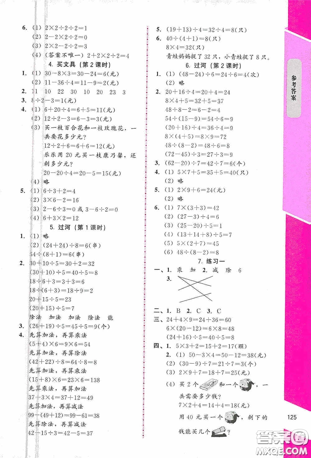 北京師范大學(xué)出版社2020課內(nèi)課外直通車(chē)三年級(jí)數(shù)學(xué)上冊(cè)北師大版答案