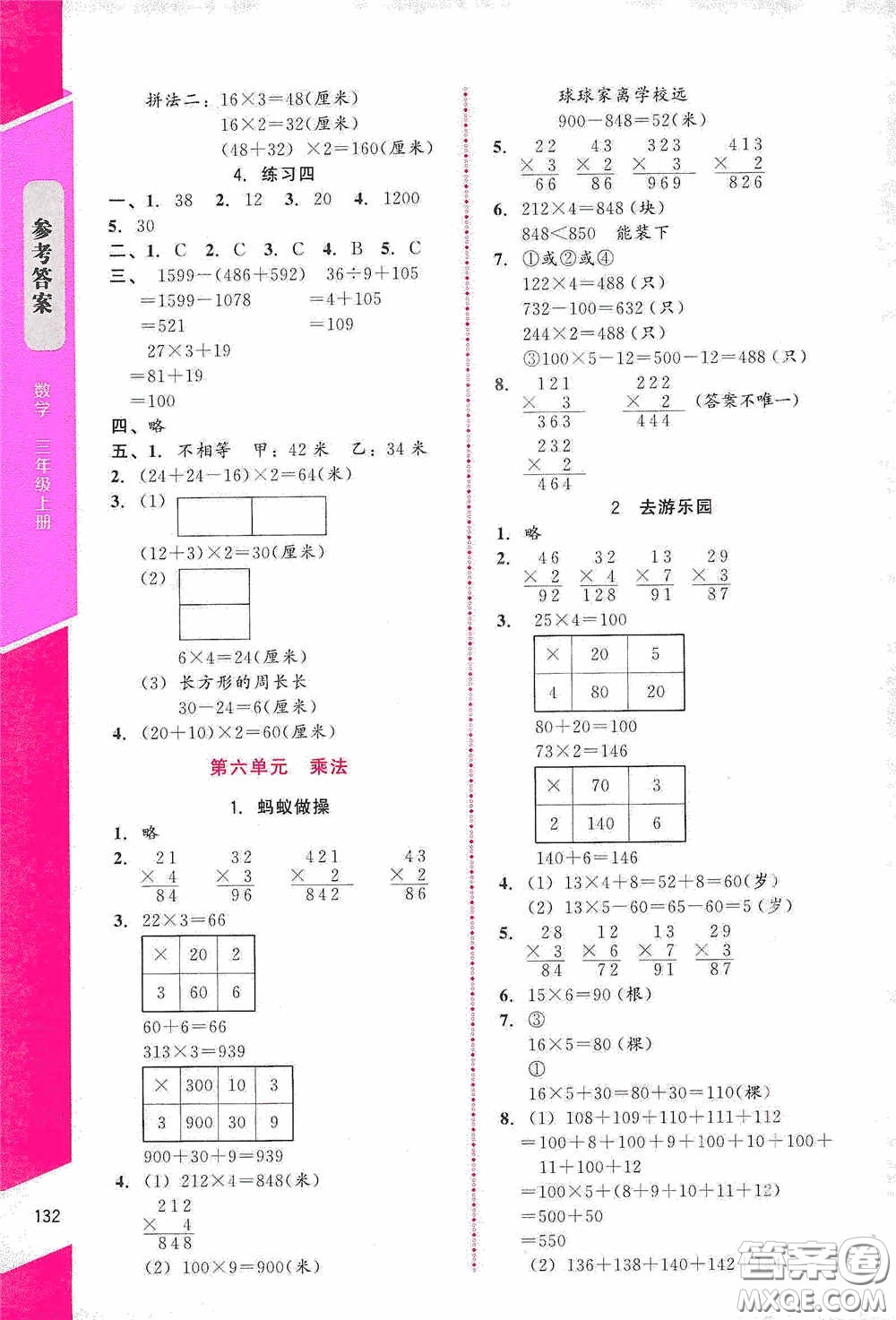 北京師范大學(xué)出版社2020課內(nèi)課外直通車(chē)三年級(jí)數(shù)學(xué)上冊(cè)北師大版答案