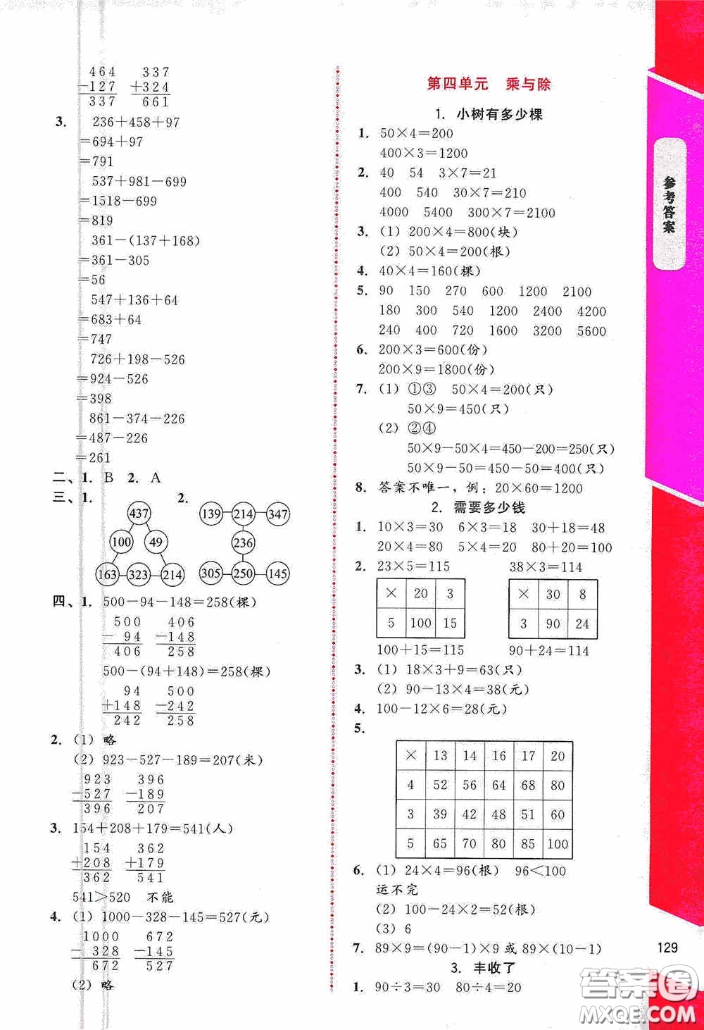 北京師范大學(xué)出版社2020課內(nèi)課外直通車(chē)三年級(jí)數(shù)學(xué)上冊(cè)北師大版答案