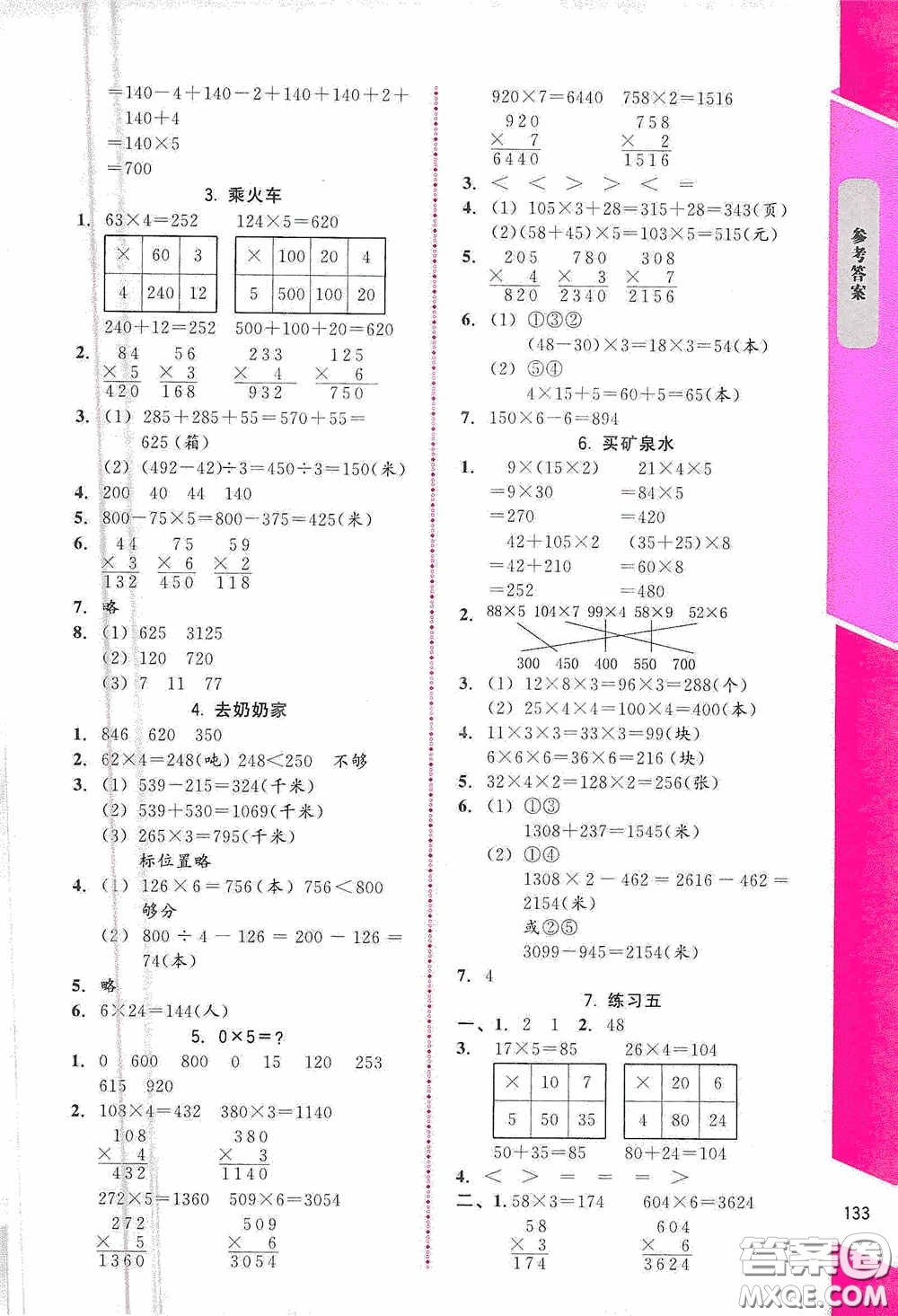 北京師范大學(xué)出版社2020課內(nèi)課外直通車(chē)三年級(jí)數(shù)學(xué)上冊(cè)北師大版答案