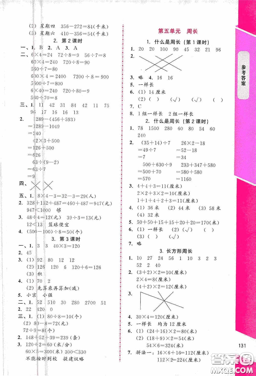 北京師范大學(xué)出版社2020課內(nèi)課外直通車(chē)三年級(jí)數(shù)學(xué)上冊(cè)北師大版答案