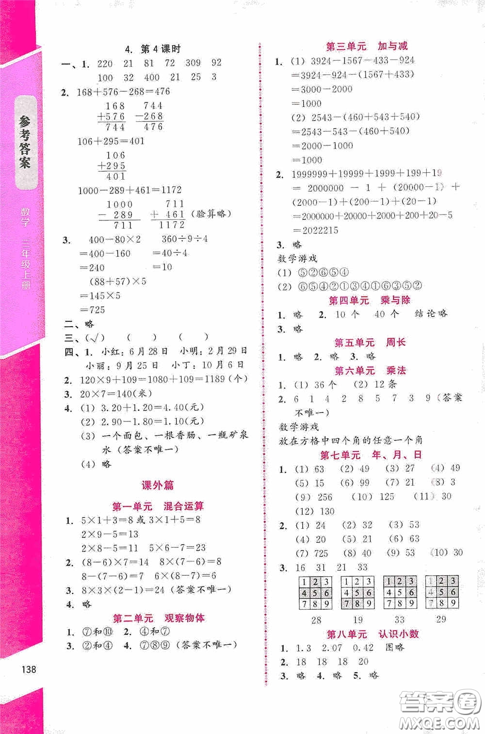 北京師范大學(xué)出版社2020課內(nèi)課外直通車(chē)三年級(jí)數(shù)學(xué)上冊(cè)北師大版答案