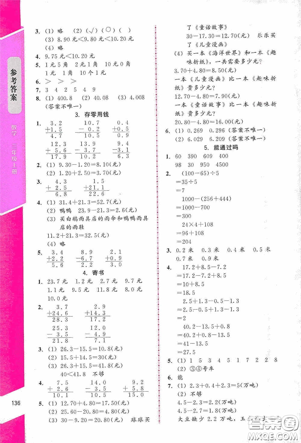 北京師范大學(xué)出版社2020課內(nèi)課外直通車(chē)三年級(jí)數(shù)學(xué)上冊(cè)北師大版答案