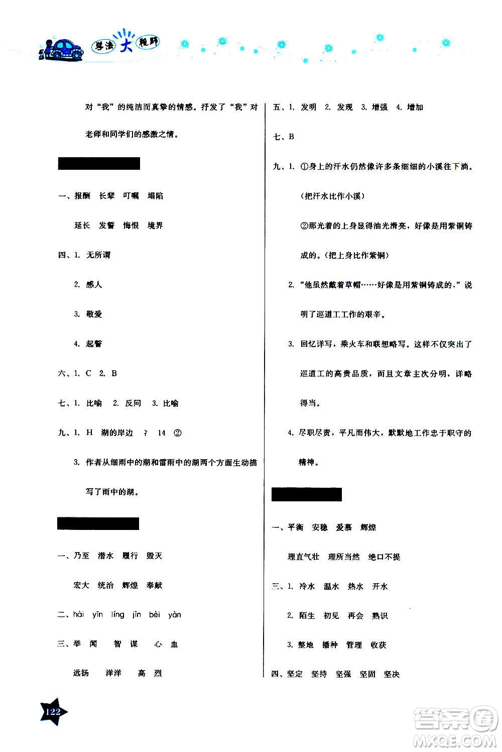 湖南教育出版社2020年學法大視野語文五年級上冊人教版答案