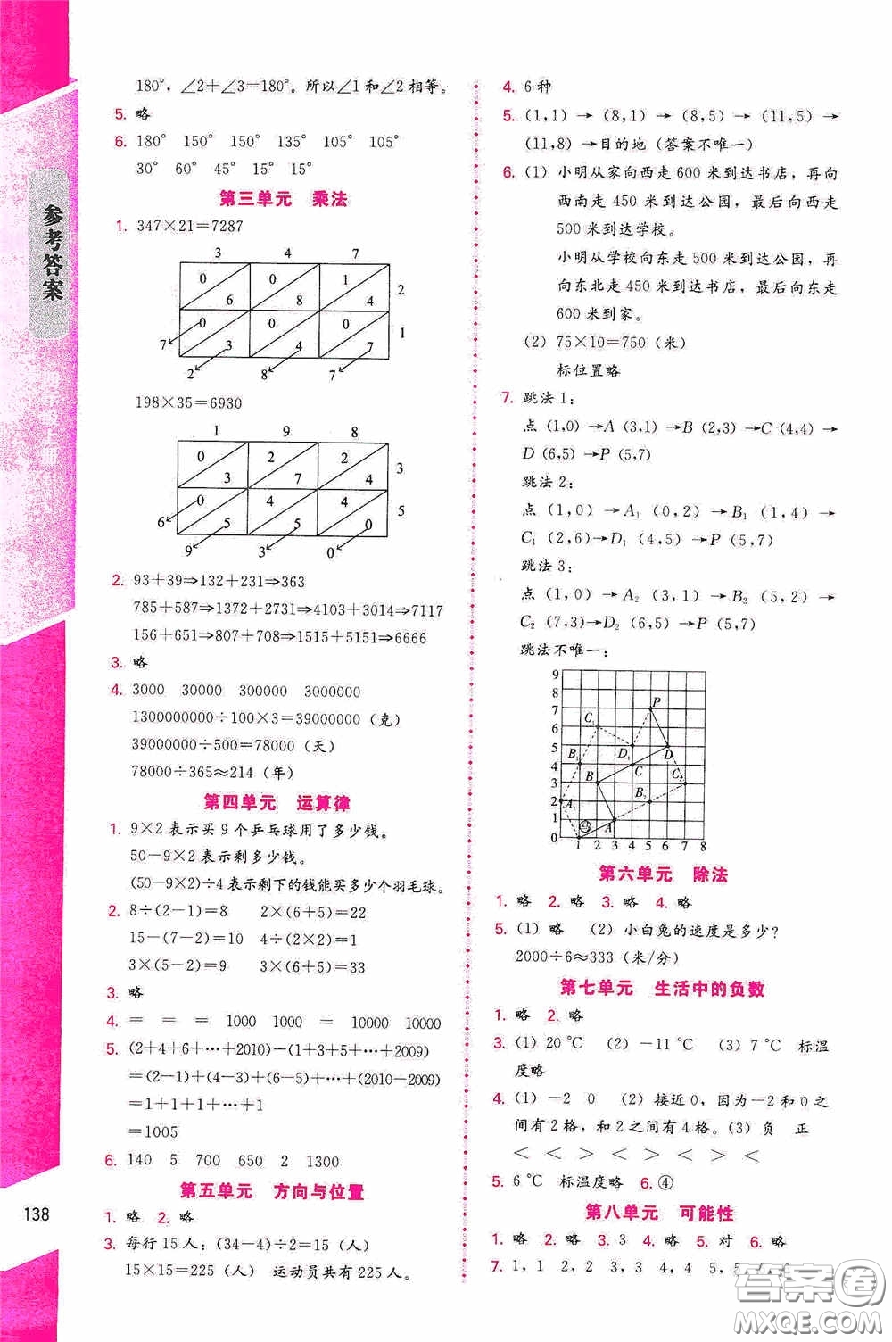 北京師范大學(xué)出版社2020課內(nèi)課外直通車四年級數(shù)學(xué)上冊北師大版答案