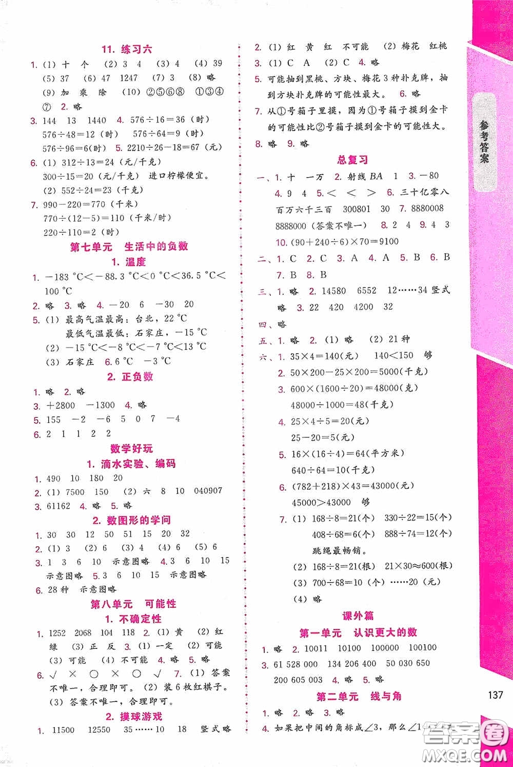 北京師范大學(xué)出版社2020課內(nèi)課外直通車四年級數(shù)學(xué)上冊北師大版答案