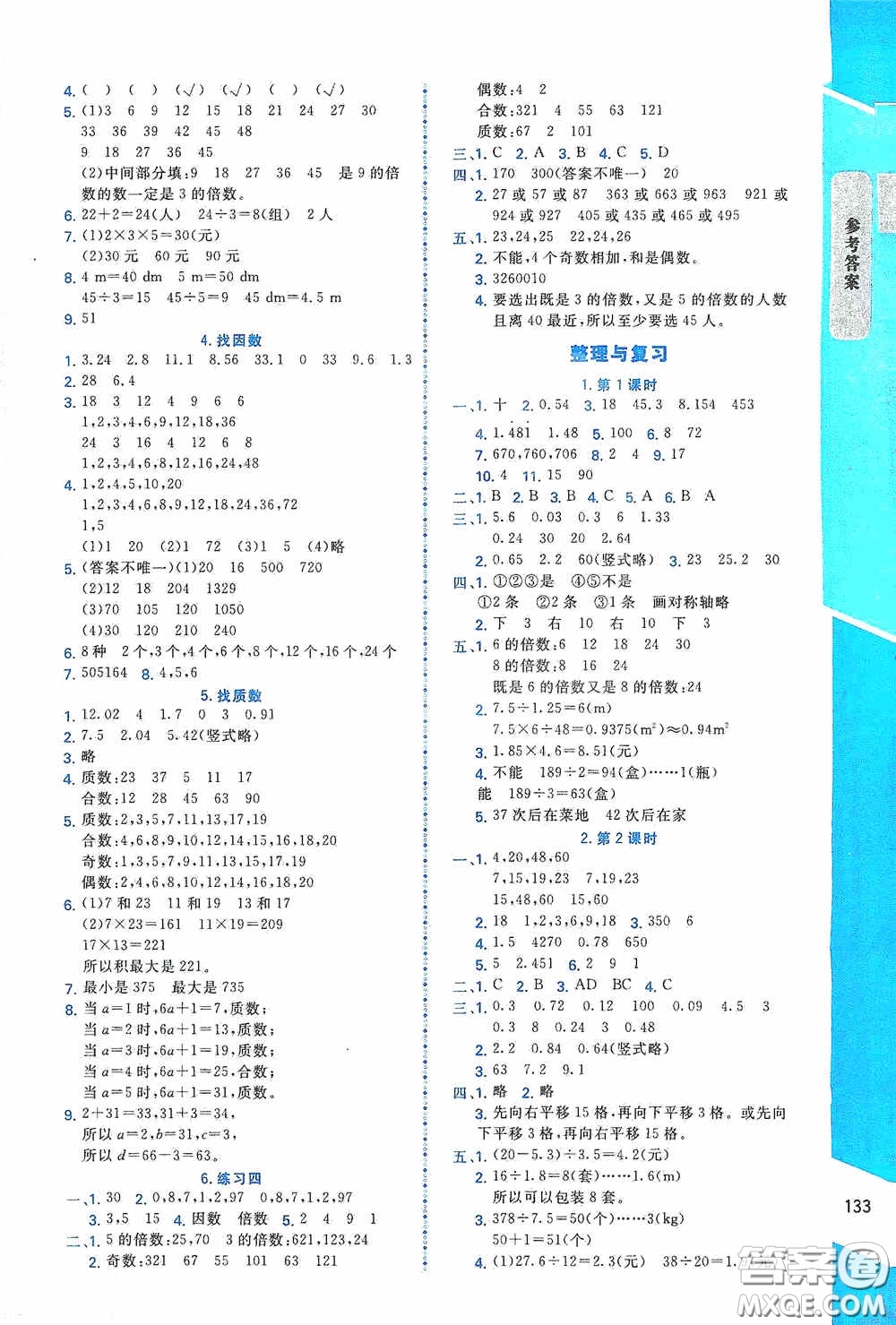 北京師范大學(xué)出版社2020課內(nèi)課外直通車五年級數(shù)學(xué)上冊北師大版答案