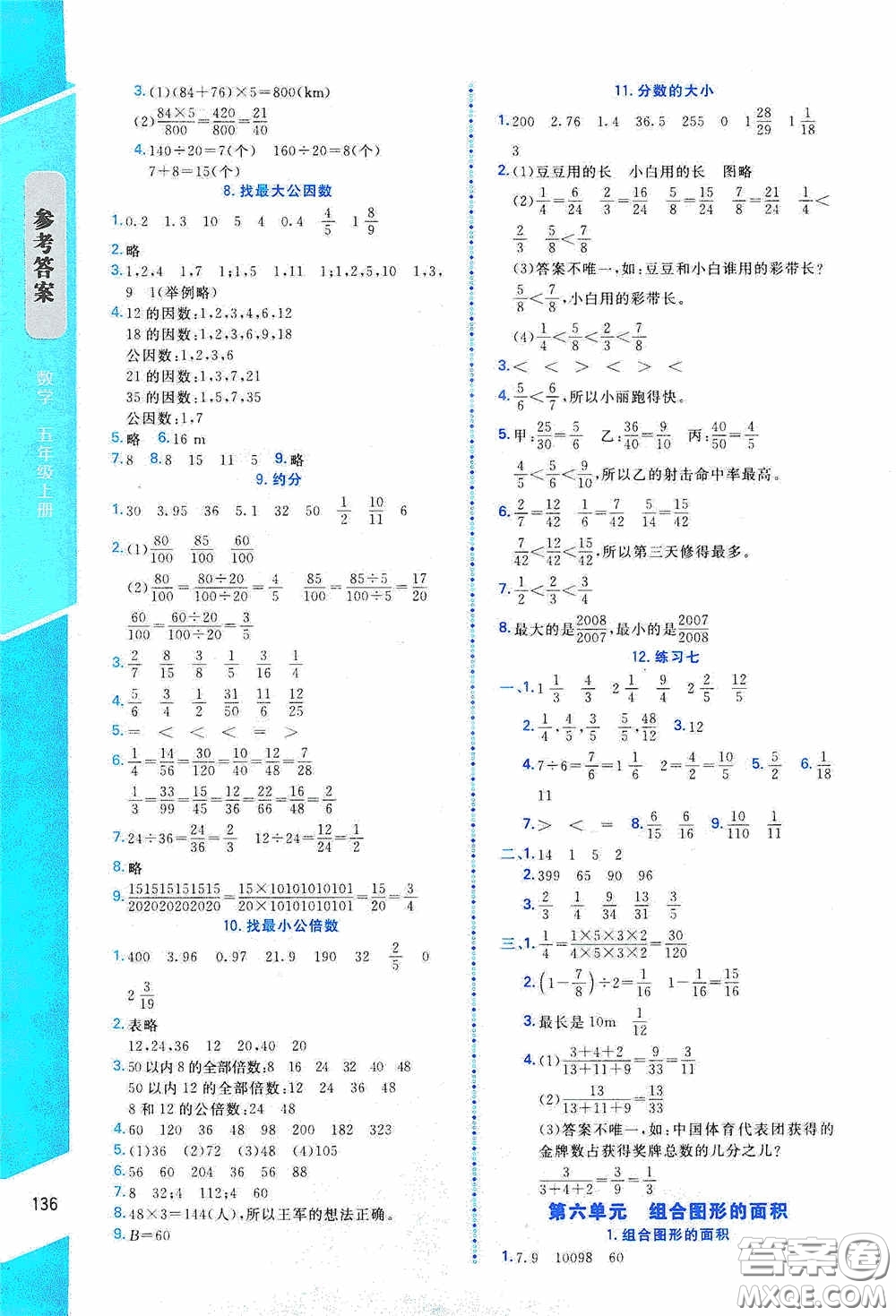 北京師范大學(xué)出版社2020課內(nèi)課外直通車五年級數(shù)學(xué)上冊北師大版答案