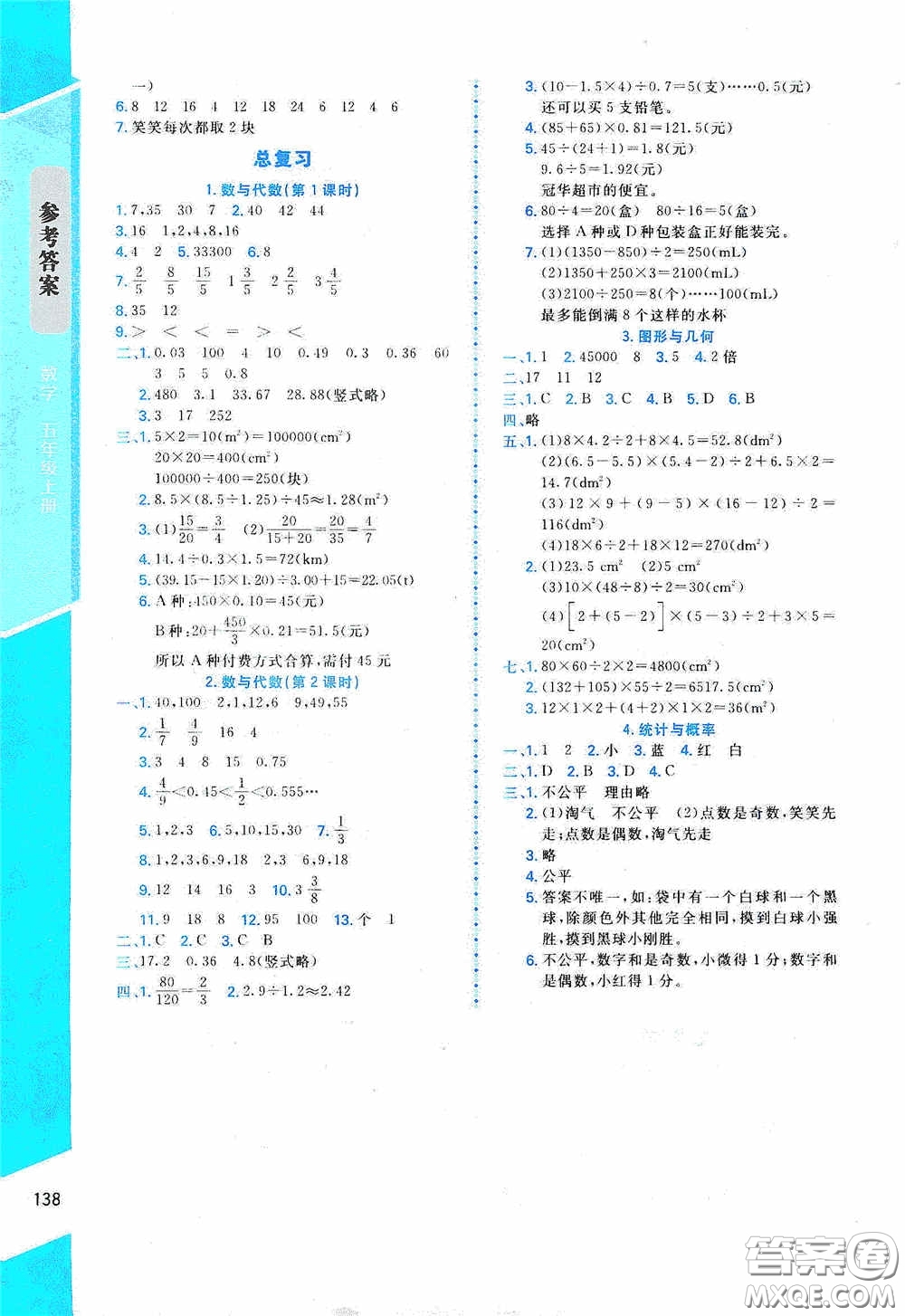 北京師范大學(xué)出版社2020課內(nèi)課外直通車五年級數(shù)學(xué)上冊北師大版答案