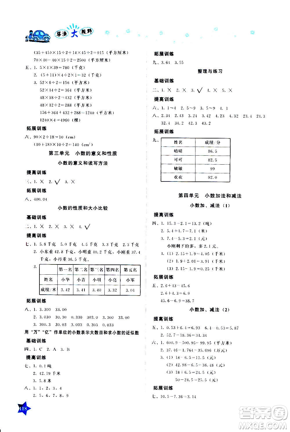 湖南教育出版社2020年學(xué)法大視野數(shù)學(xué)五年級上冊蘇教版答案