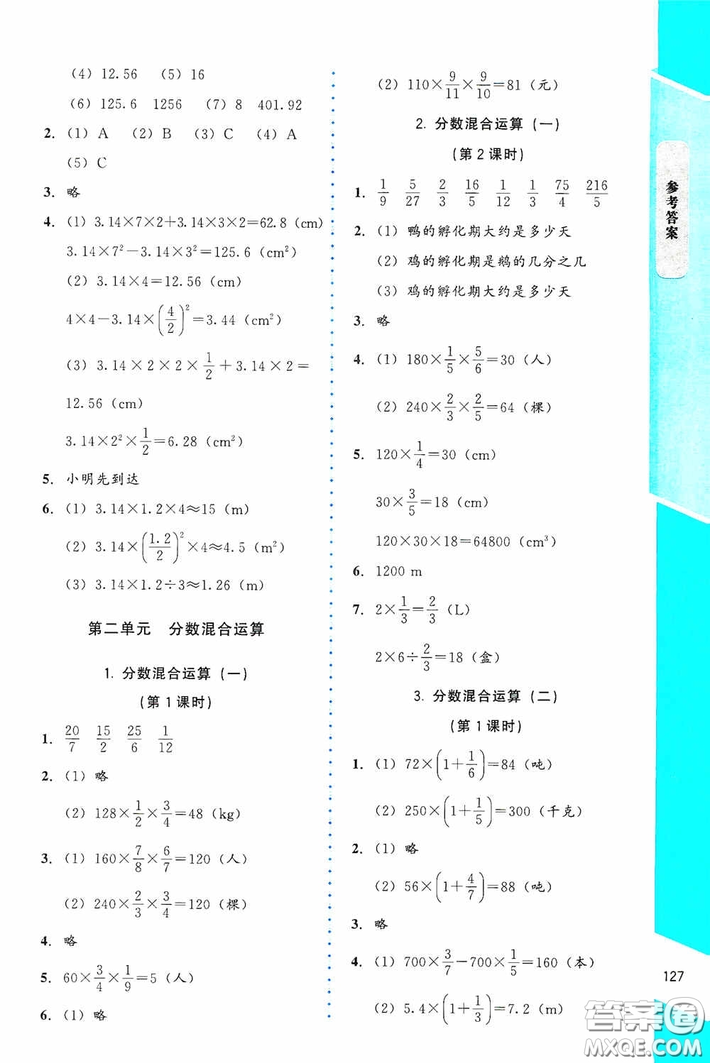 北京師范大學(xué)出版社2020課內(nèi)課外直通車六年級(jí)數(shù)學(xué)上冊(cè)北師大版答案