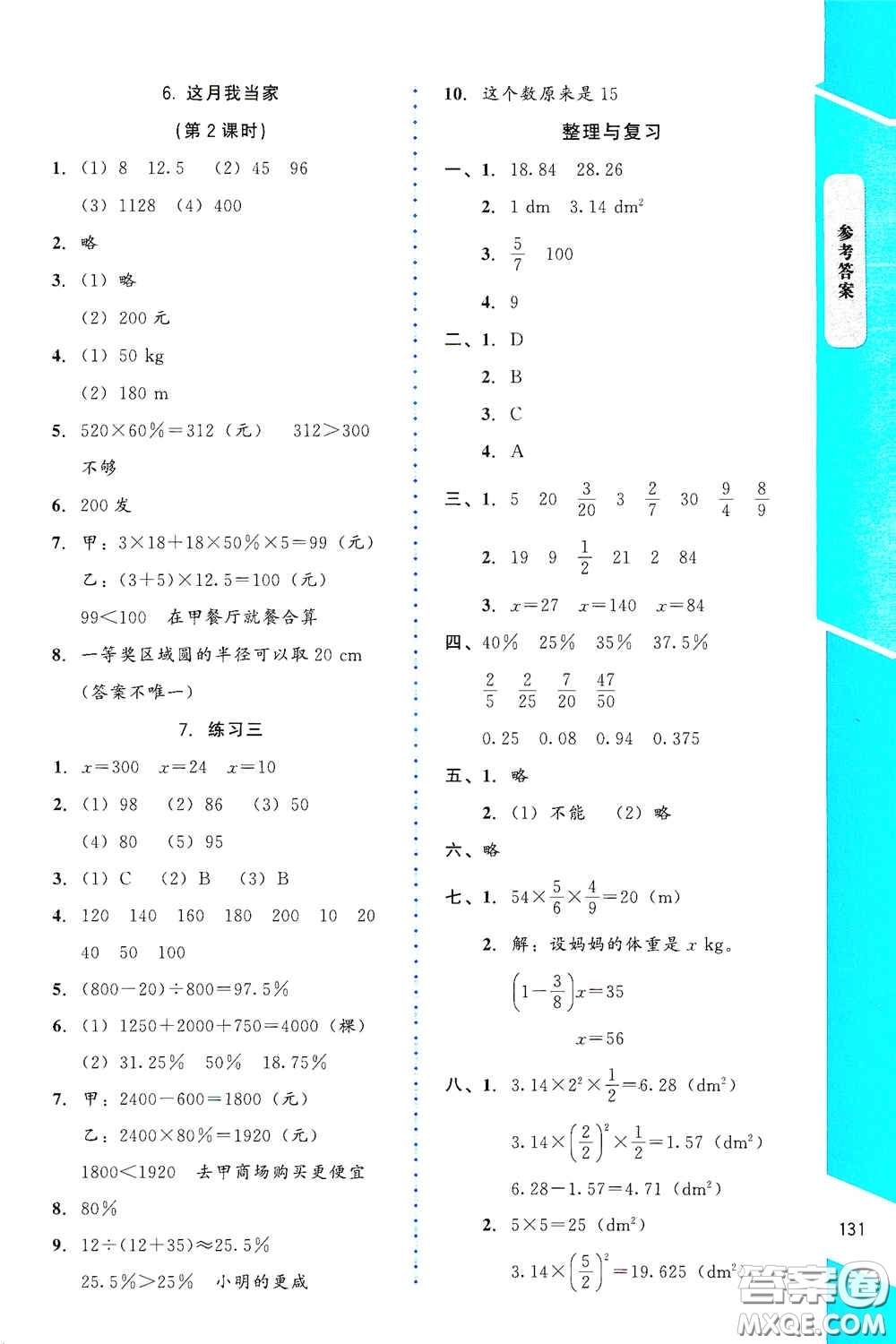 北京師范大學(xué)出版社2020課內(nèi)課外直通車六年級(jí)數(shù)學(xué)上冊(cè)北師大版答案