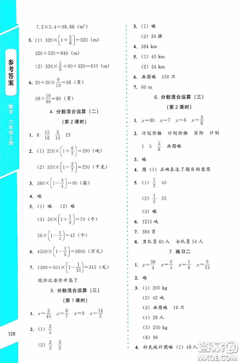 北京師范大學(xué)出版社2020課內(nèi)課外直通車六年級(jí)數(shù)學(xué)上冊(cè)北師大版答案